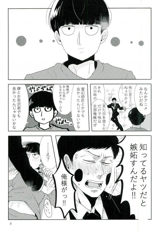 (ONE→HUNDRED 5) [Punyo] Ore-sama no Chapu Chups o Namero (Mob Psycho 100) page 8 full