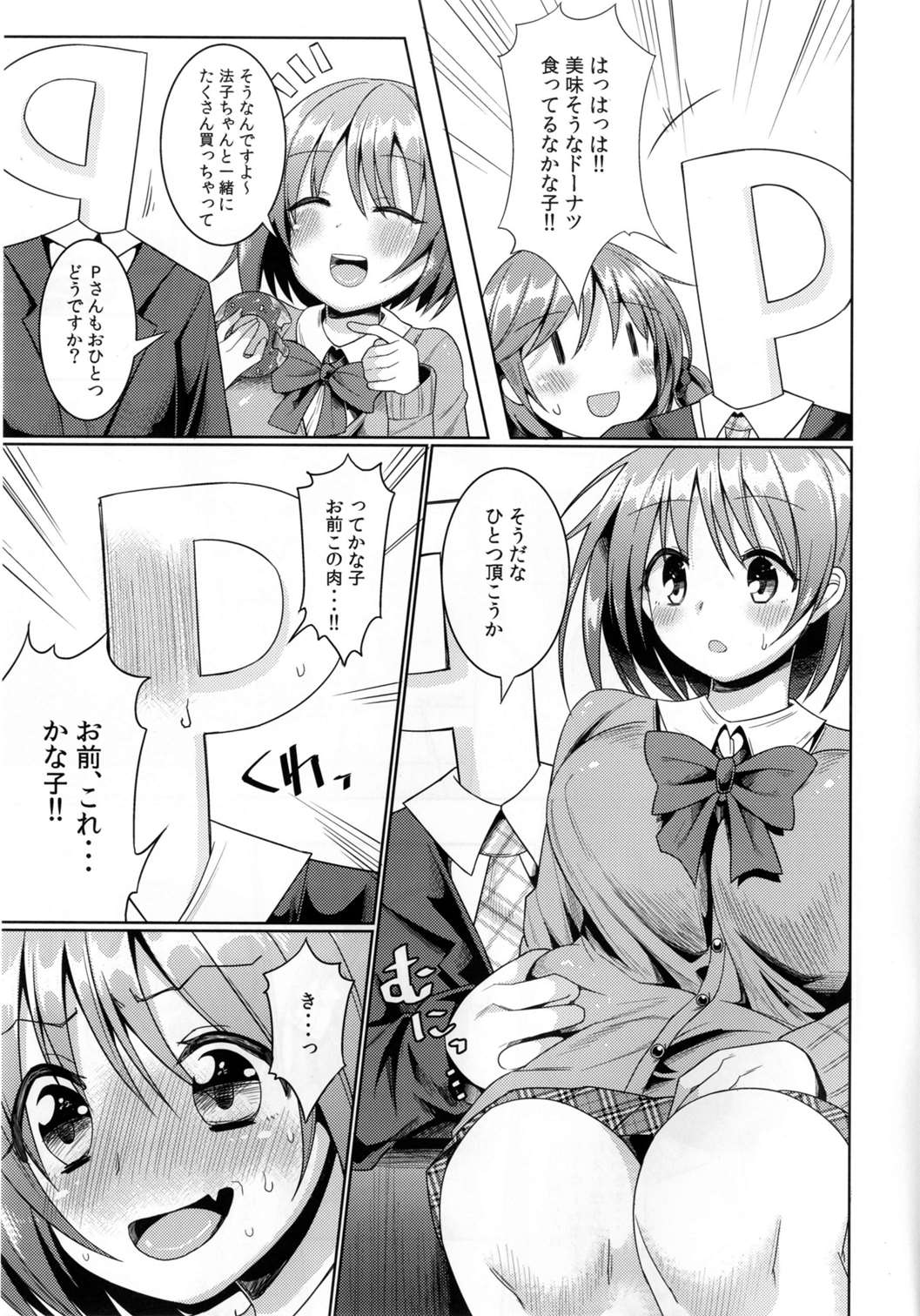 (C90) [Yomiji Hyakki Yakou (Meido Yomi)] Kanako no High Speed Sexercise (THE IDOLM@STER CINDERELLA GIRLS) page 4 full