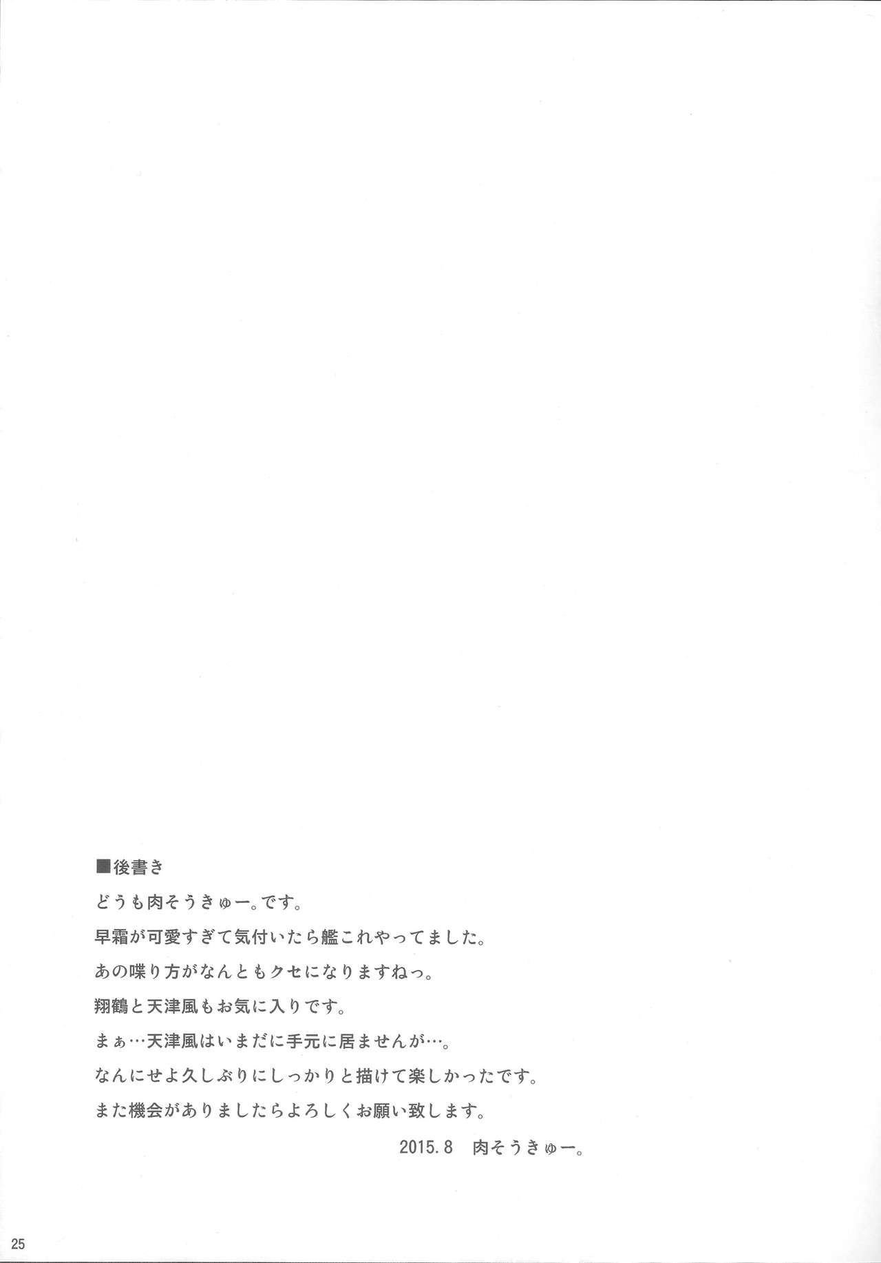 (C88) [Dokomademo Aoi Sora ni Ukabu Niku. (Nikusoukyuu.)] Mite Imasu.... (Kantai Collection -KanColle-) [English] page 25 full