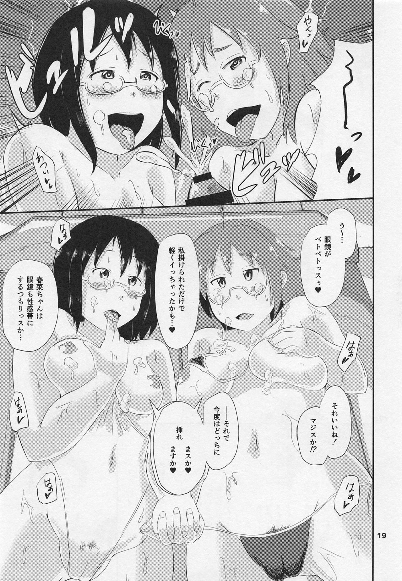 (C95) [seraphim (unohanaT)] Cyber Float Party (THE IDOLM@STER CINDERELLA GIRLS) page 18 full