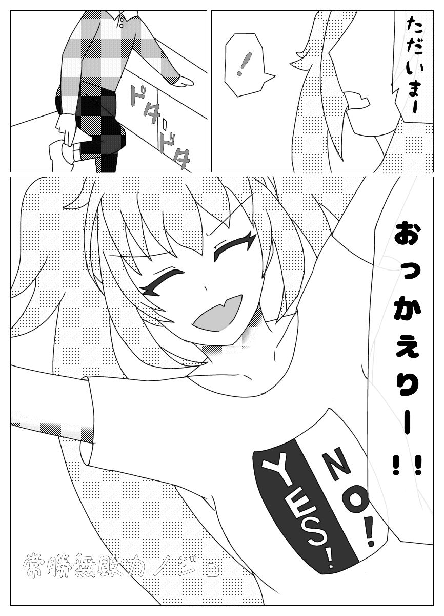 [てーけーでー] 常勝無敗カノジョ (Shironeko Project) page 2 full
