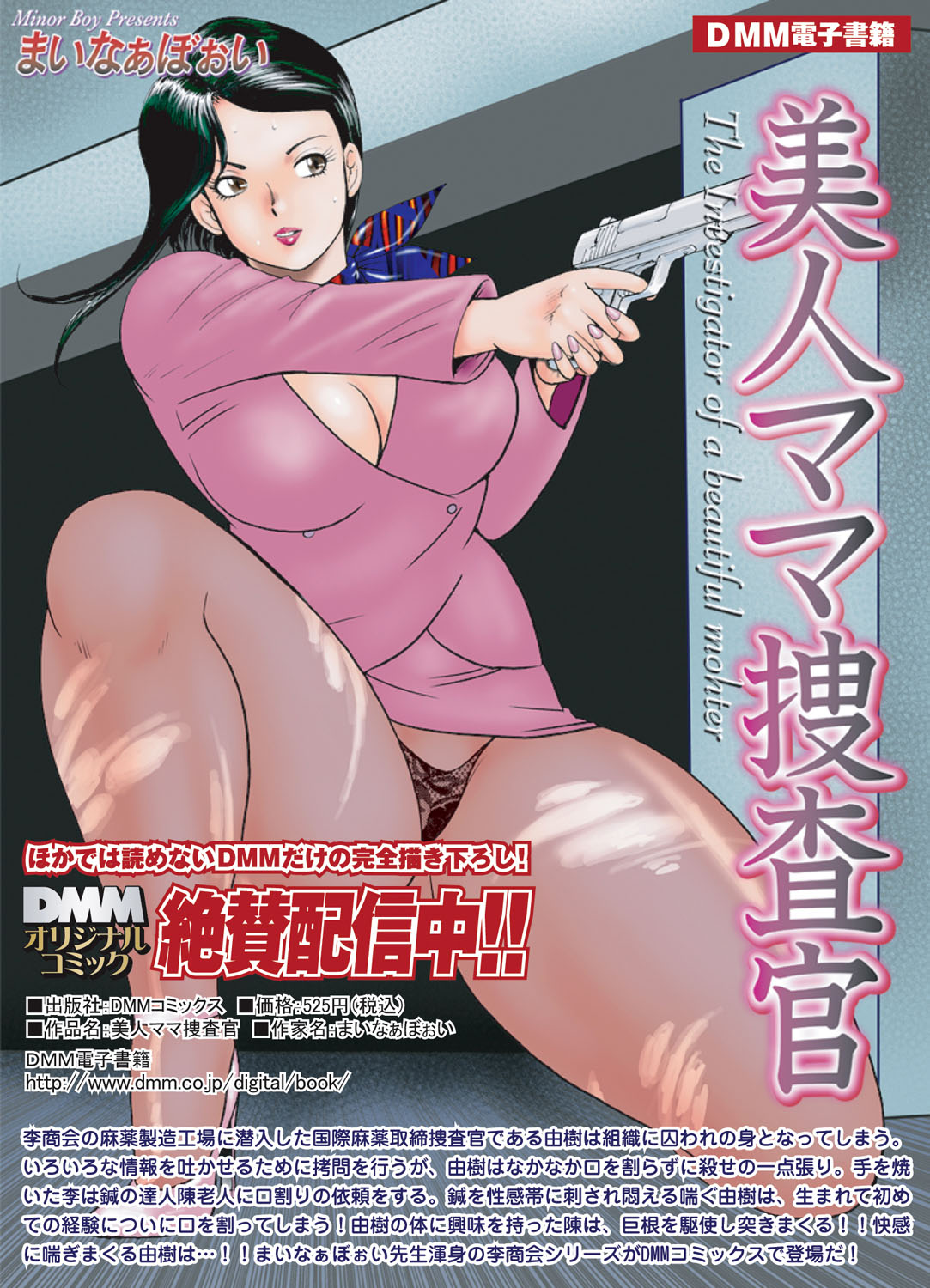 COMIC Magnum Vol. 43 page 11 full