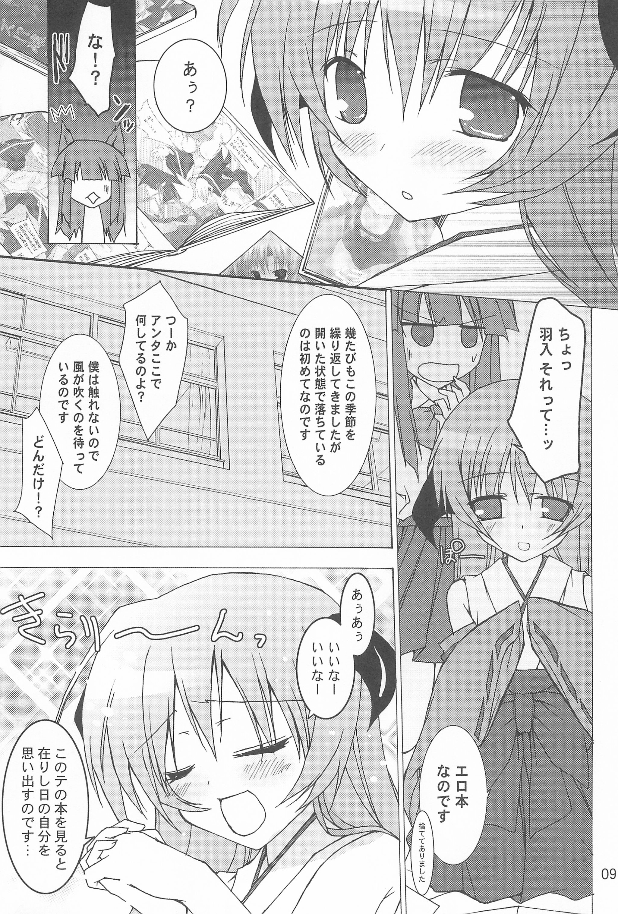 (C72) [Toriaezu(kari) (Tororo)] Futari nara ne (Higurashi no Naku Koro ni) page 11 full