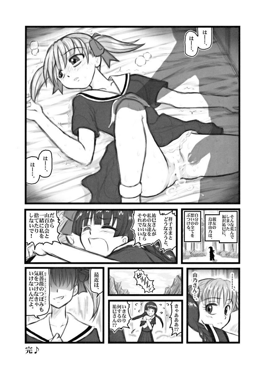 [Daitoutaku (Nabeshima Mike)] Ryoujoku Marimite Bangohan E (Maria-sama ga Miteru [Maria Watches Over Us]) page 8 full