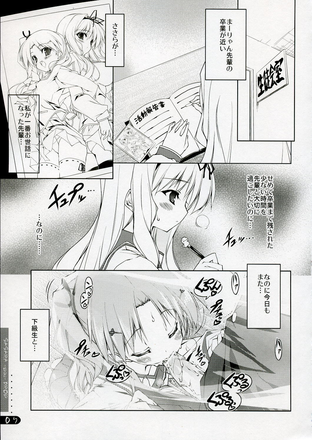 (C70) [Uropyon (Urotan)] SASARA Shiki DROP (ToHeart2) page 8 full