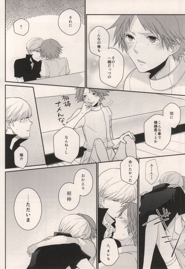 LOVE SOUVENIA (Persona 4) page 7 full