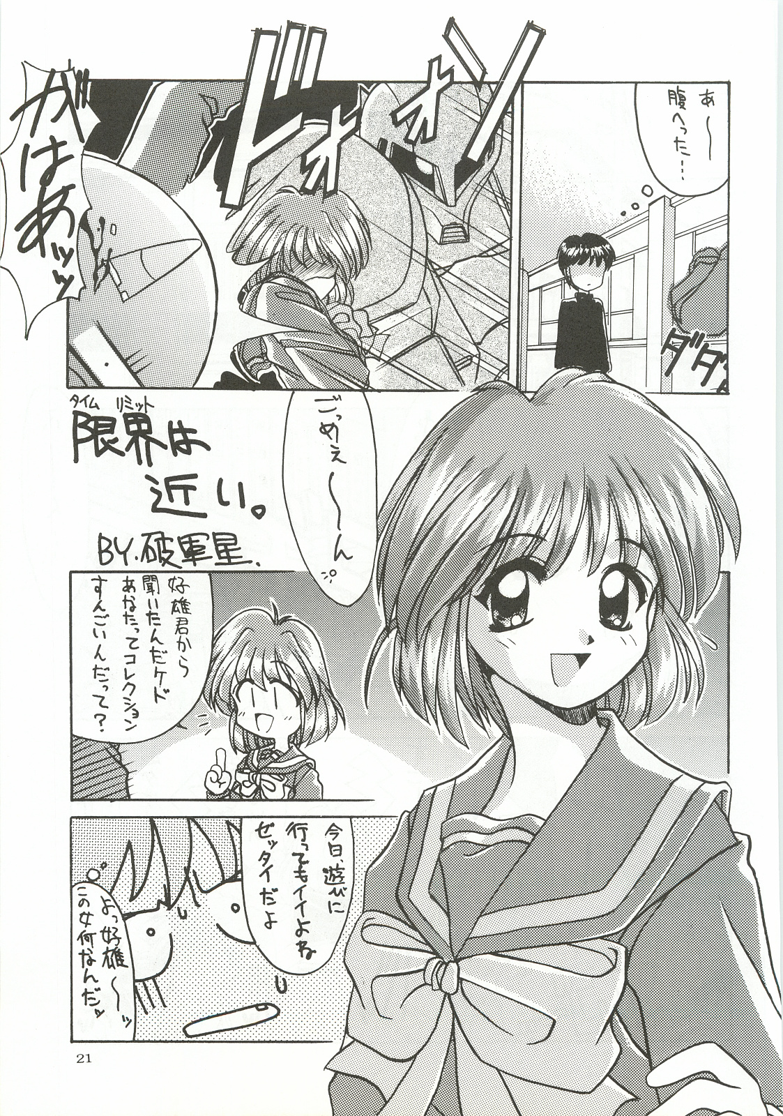 [Chimeishou (Ami Hideto)] ORGEL 3 featuring Asahina Yuuko (Tokimeki Memorial) page 20 full