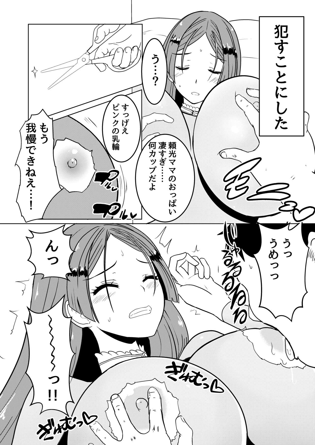 [Liberation] 頼光ママとえっちする本 (Fate/Grand Order) page 4 full