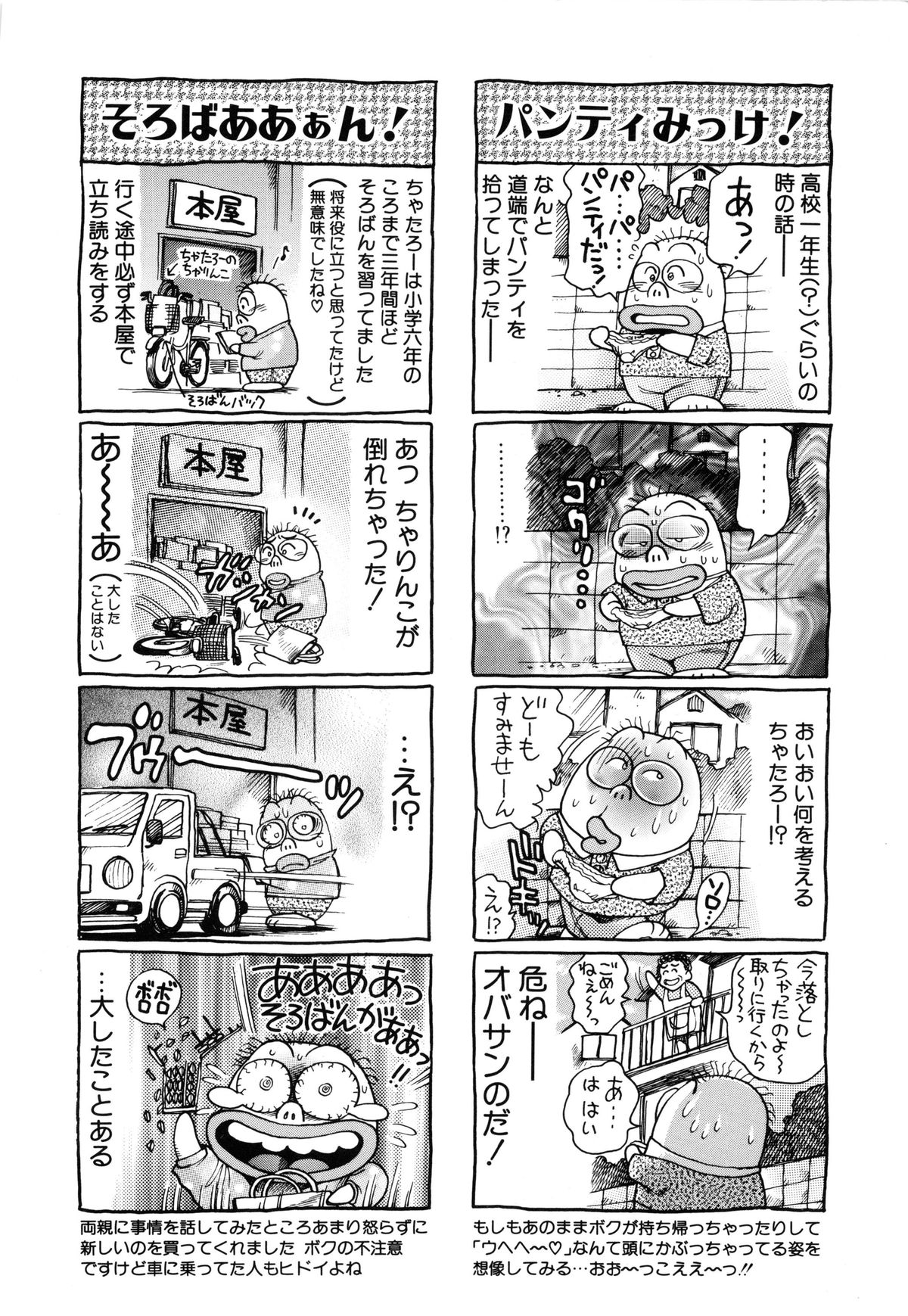 [Chataro] Koisuru Race Queen page 210 full