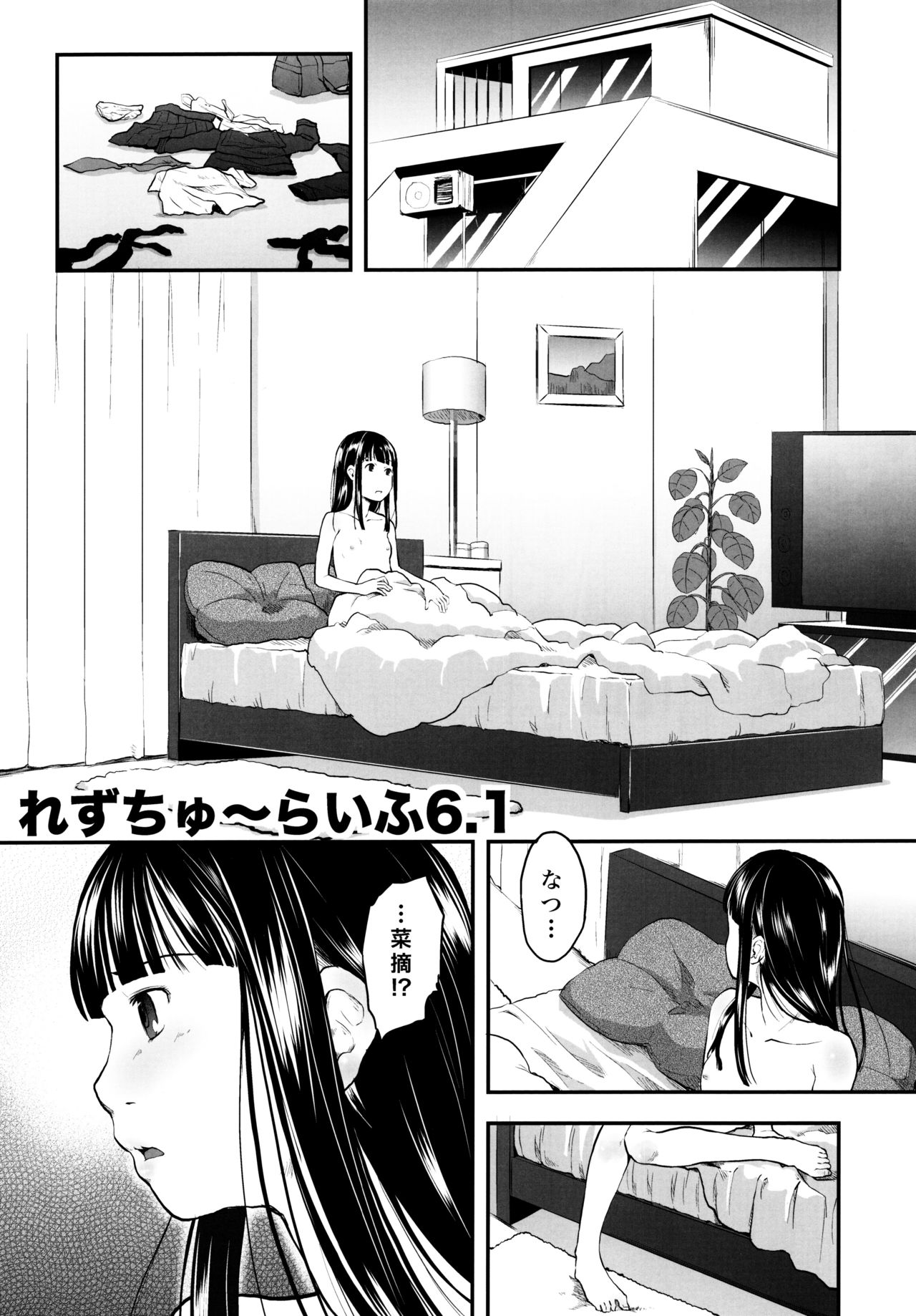 (C87) [Tsumasaki Label (Hidari Kagetora)] Les Chuu Life Soushuuhen 456+ page 75 full