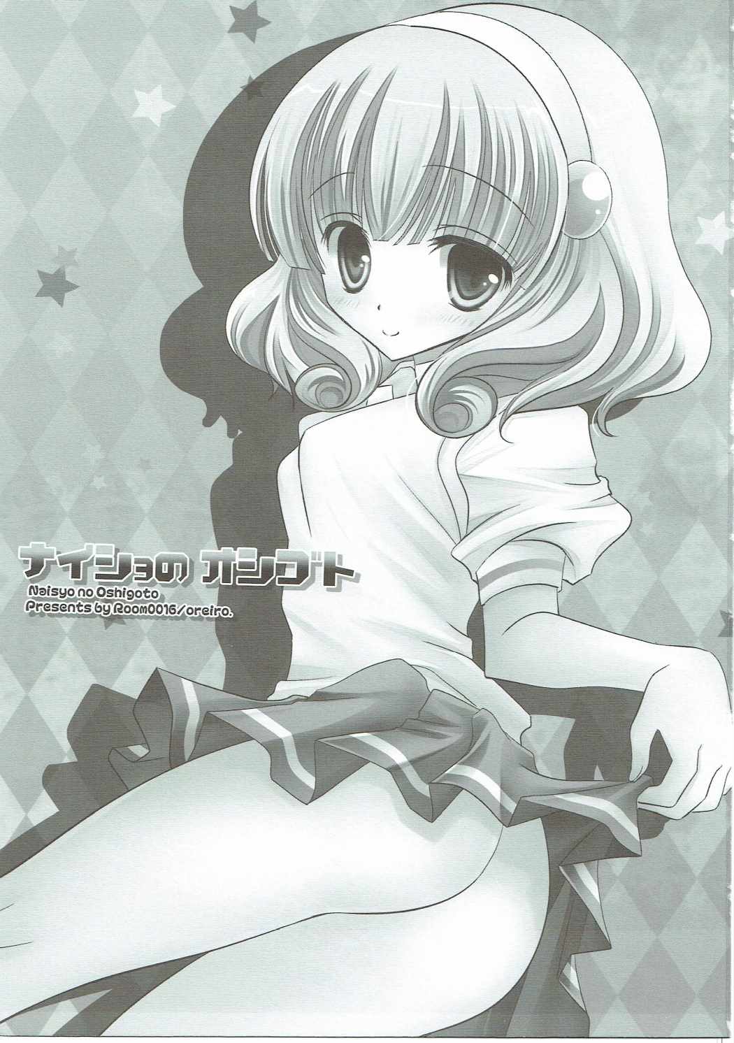 (C83) [Room0016 (oreiro)] Naisyo no Oshigoto (Smile PreCure!) page 2 full