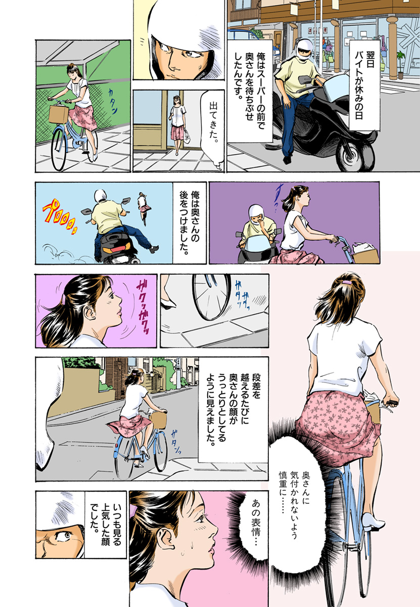 [八月薫] 【フルカラー版】本当にあったHな体験教えます 03 (2) page 10 full