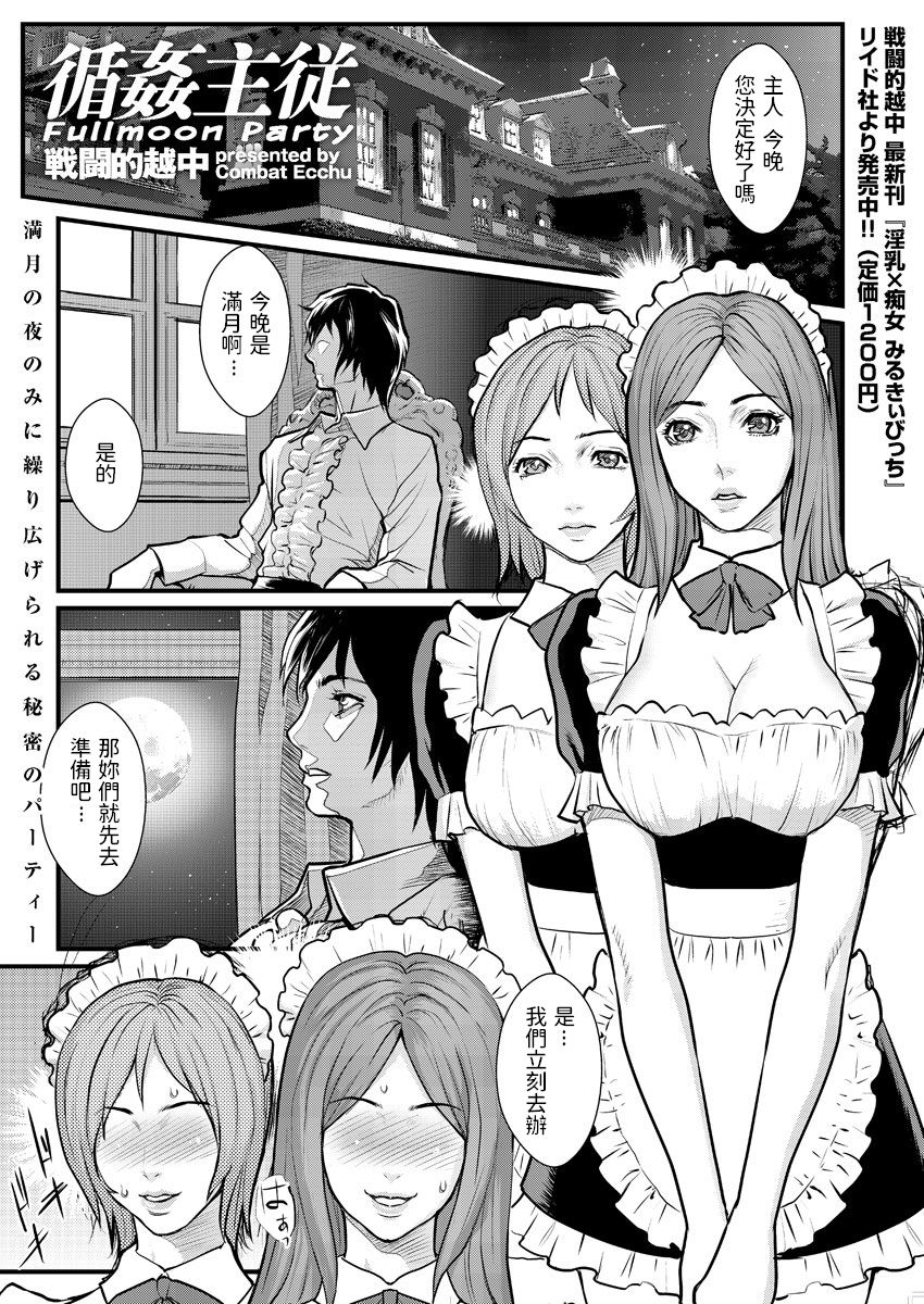 [戦闘的越中] 循姦主従  中文翻譯 page 1 full