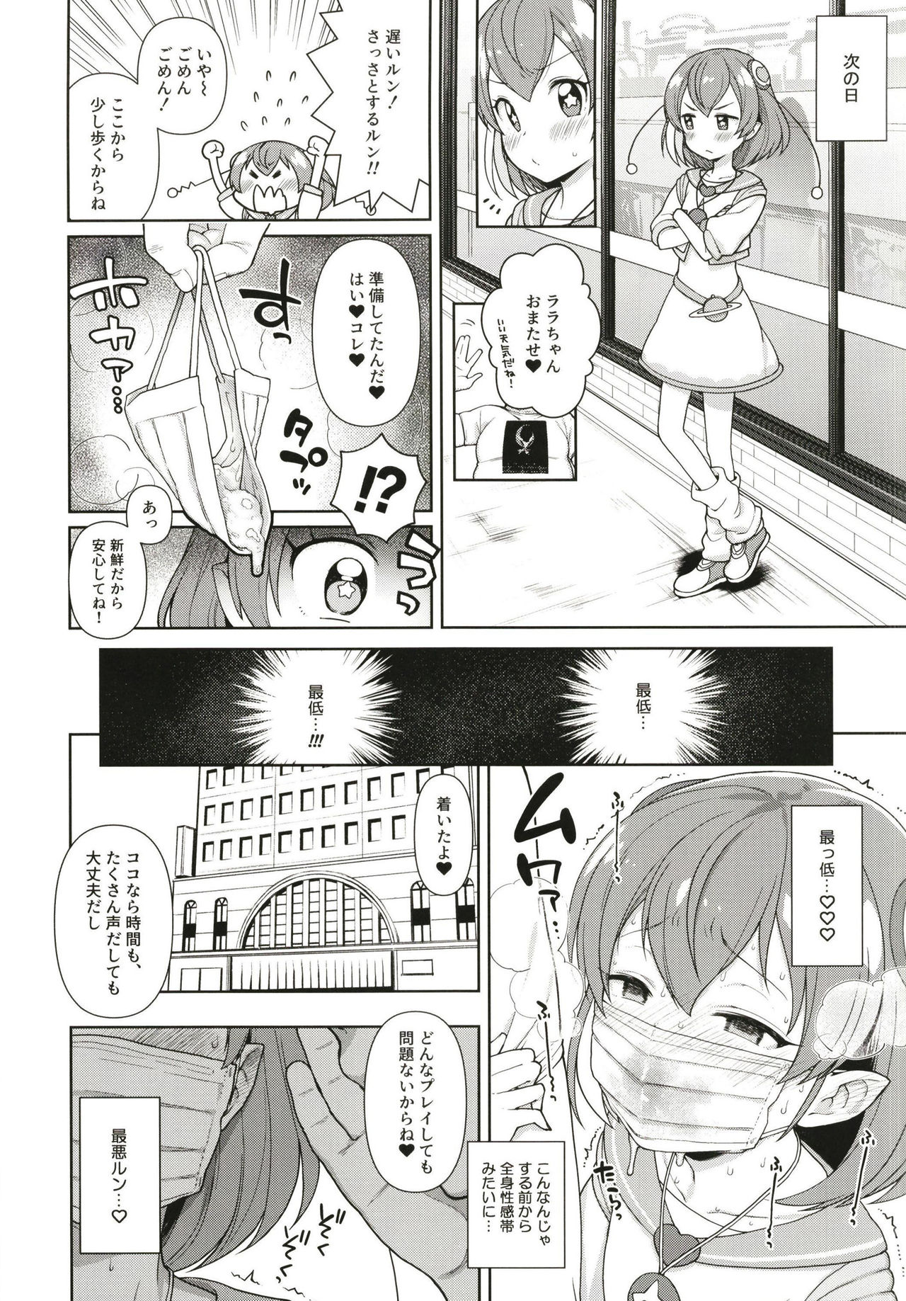 [Kaniya (Kanyapyi)] Meromero Milky (Star Twinkle PreCure) [Digital] page 16 full