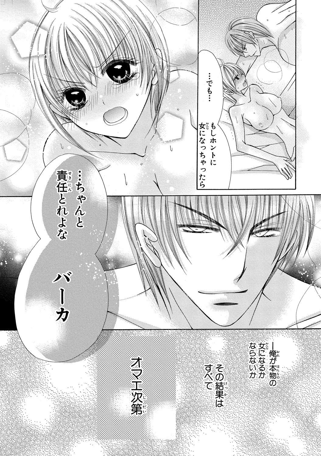 [arata kaoru] nyopaika-!!～nametari, iretari、hasandari 3 page 51 full