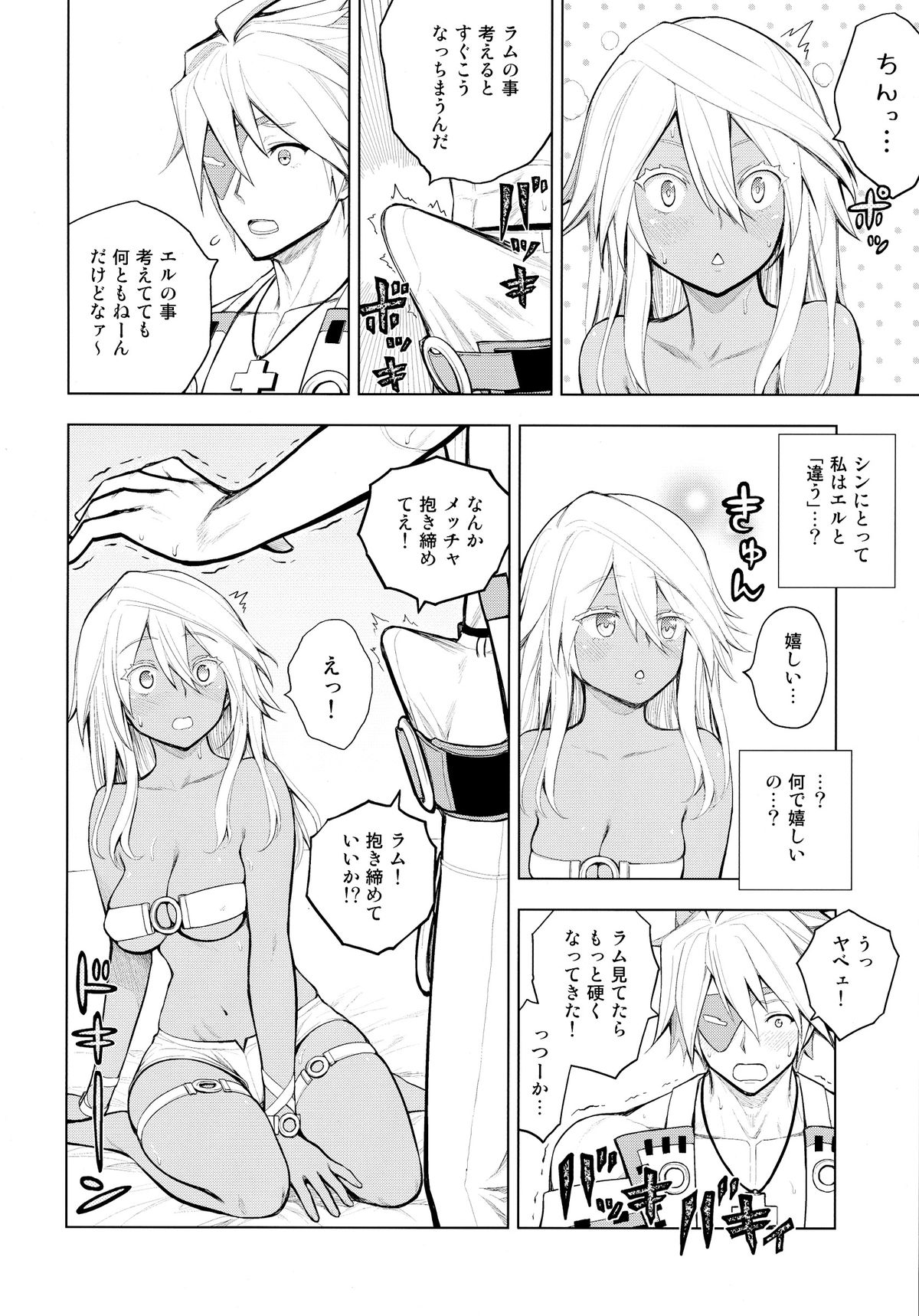 (C88) [Jishaku no Sunaba (Porosuke)] Sin-kun no Hatsu Shasei wa Ram-chan no Naka de do byu byu byu (GUILTY GEAR) page 6 full