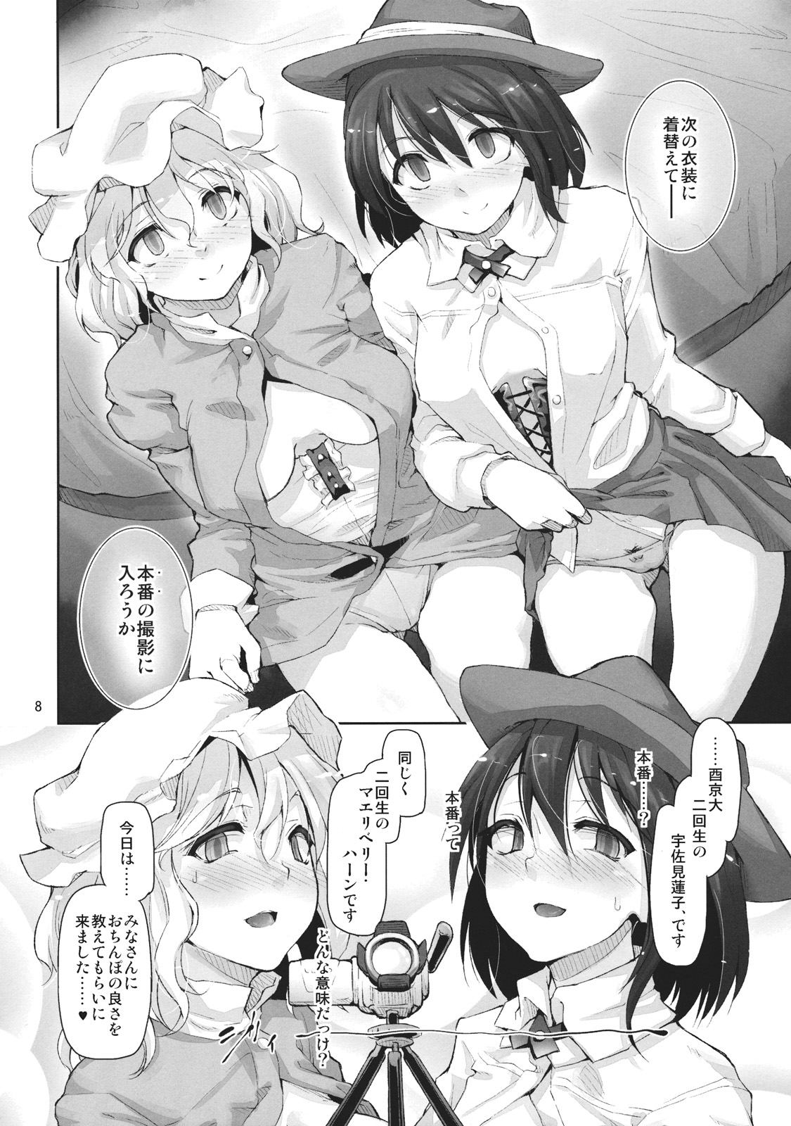 (C81) [Gokusaishiki (Aya Shachou)] Shoujo Saimin Club ~JD Model Baito no Wana~ (Touhou Project) page 10 full