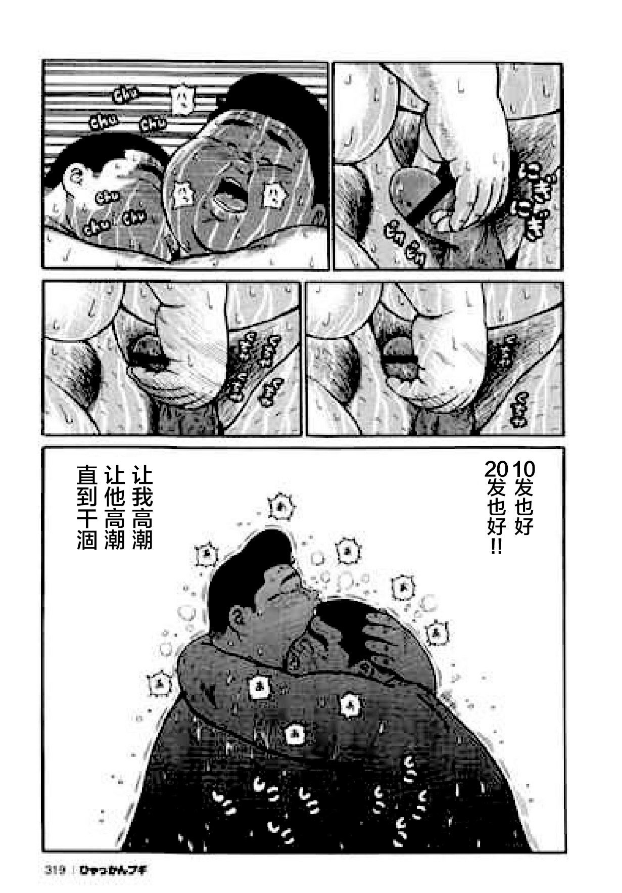 [Kujira] Hyakkan Boogie [Chinese] [新桥月白日语社] page 319 full