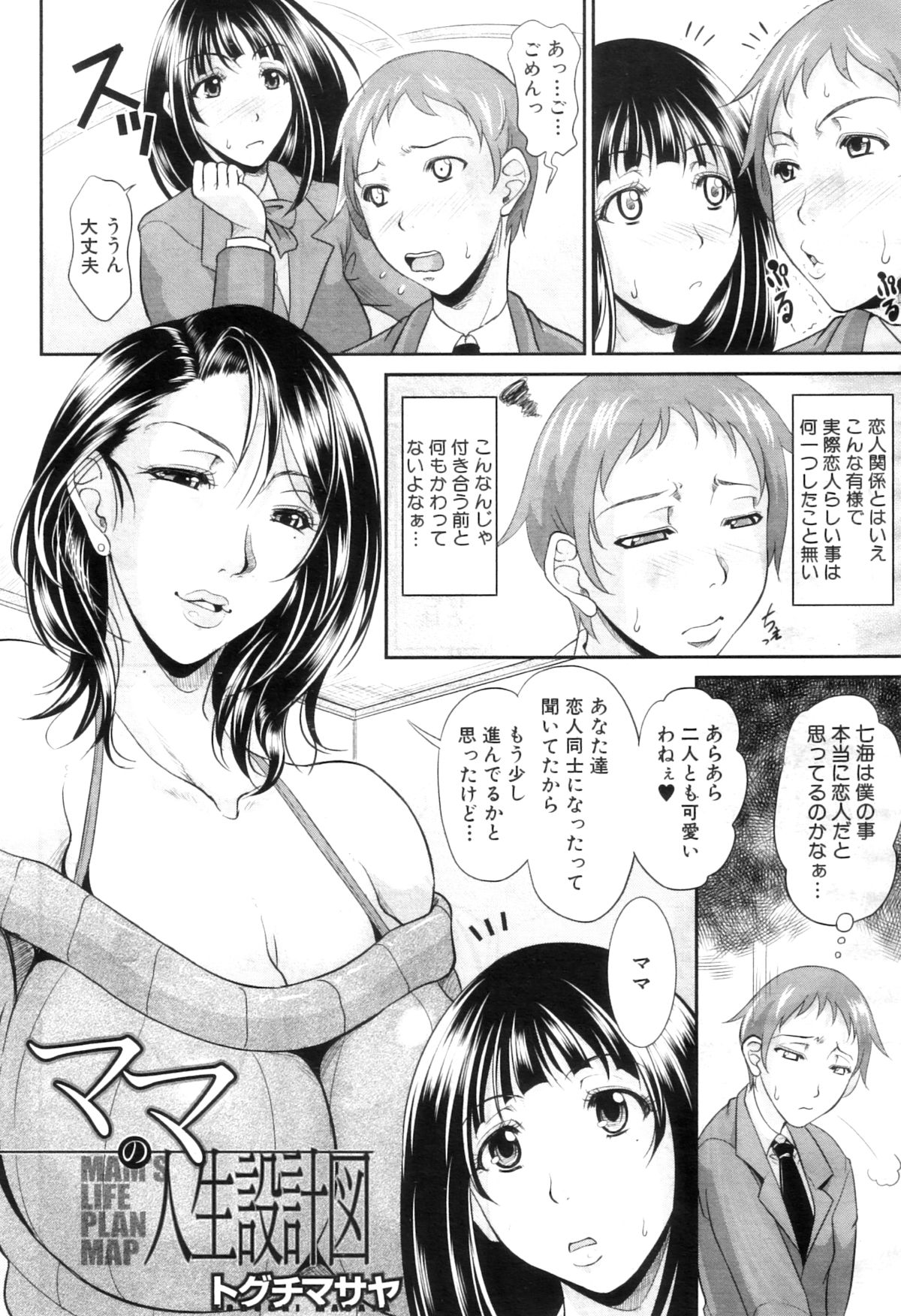 COMIC MILF 2012-12 Vol. 10 page 36 full