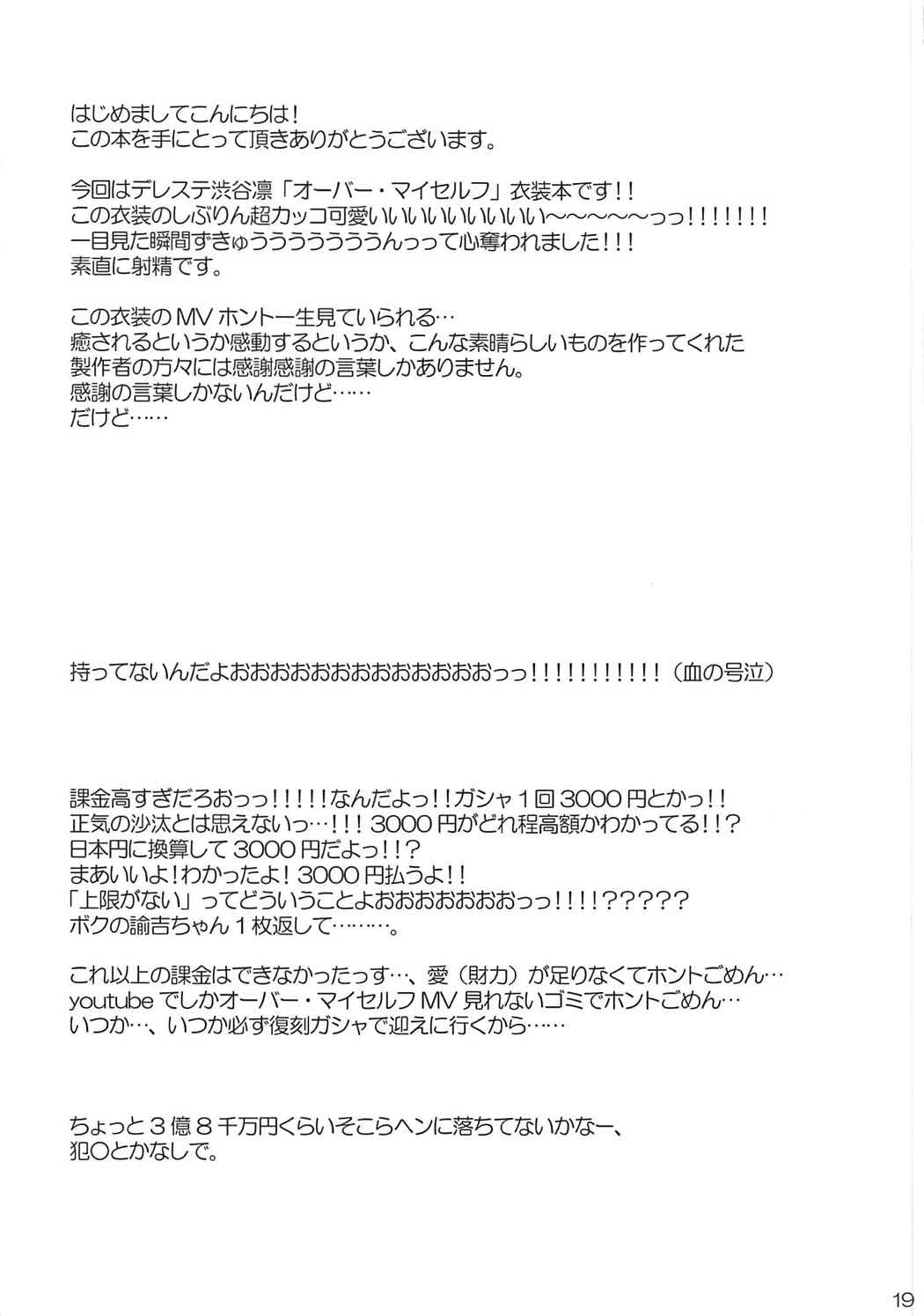 (COMIC1☆11) [Santonana (Satou Tomoyuki)] Greenroom for cinderella! (THE IDOLM@STER CINDERELLA GIRLS) page 19 full