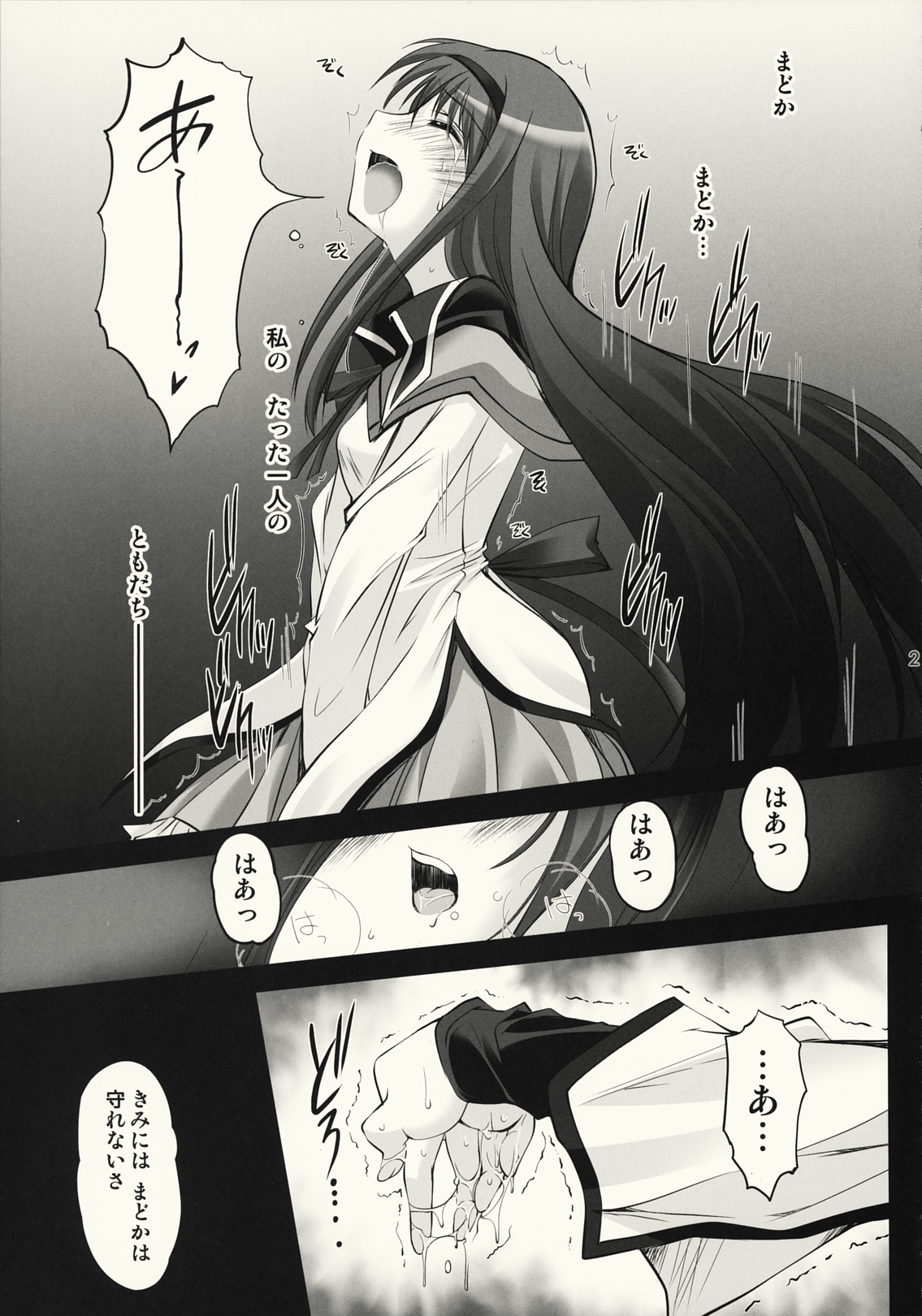 (COMIC1☆5) [HIGH RISK REVOLUTION] Gishiki - Sacrifice (Puella Magi Madoka☆Magica) page 20 full