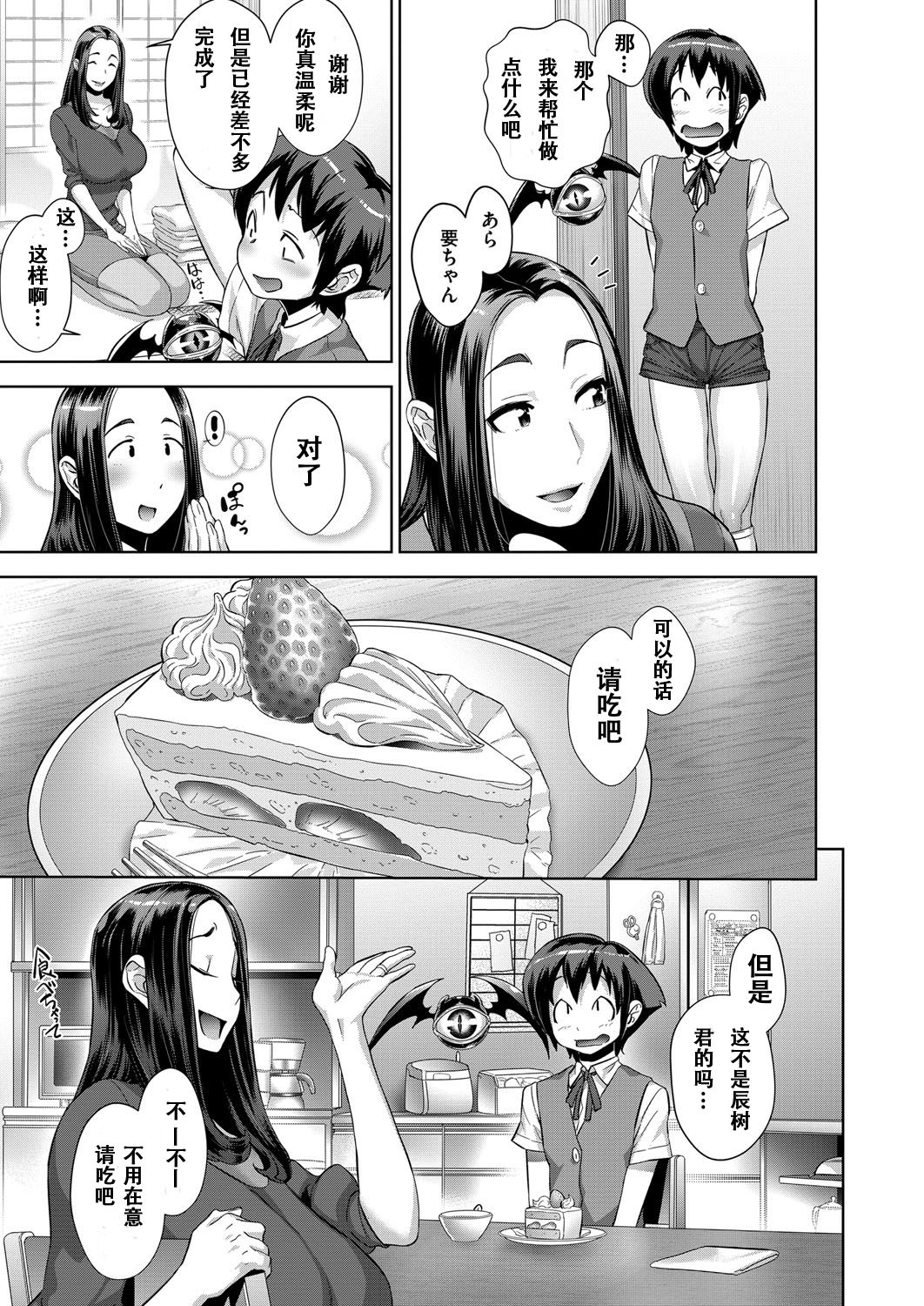 [Koyanagi Royal] Kanjin Kaname no Akuma Gaku Ch. 2 (COMIC ExE 02) [Chinese] [Digital] page 9 full