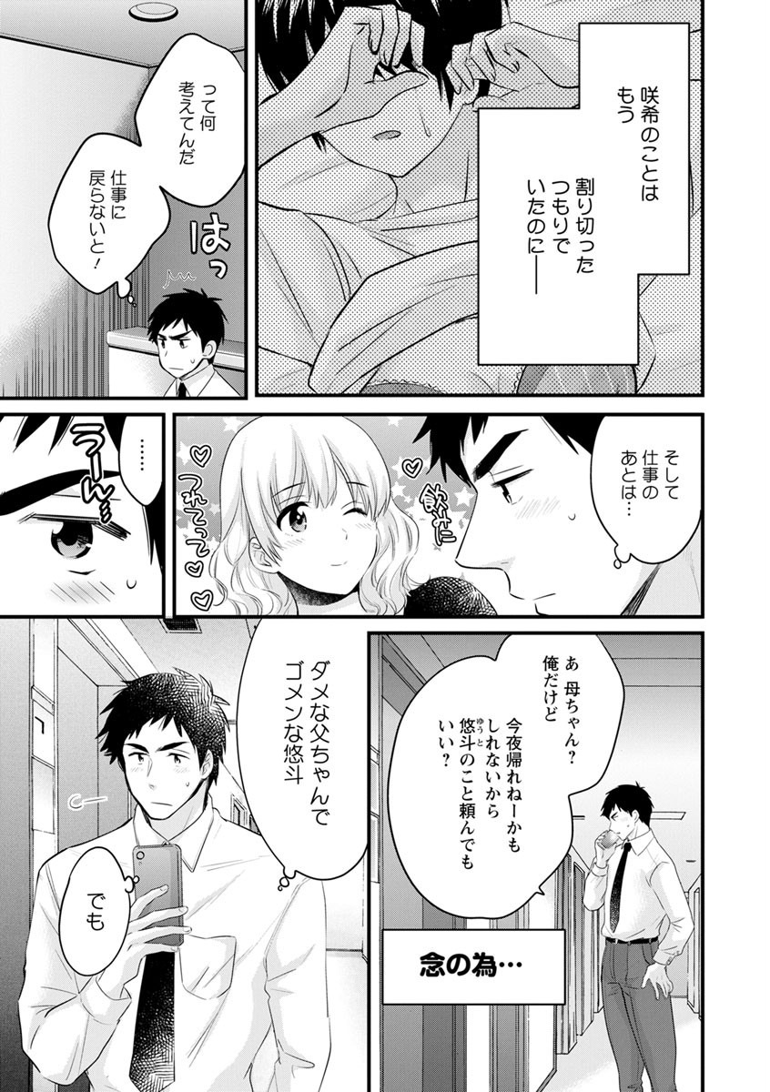 [Pon Takahanada] Tonari no Papa no Seiyoku ga Sugokute Komattemasu! [Digital] page 27 full