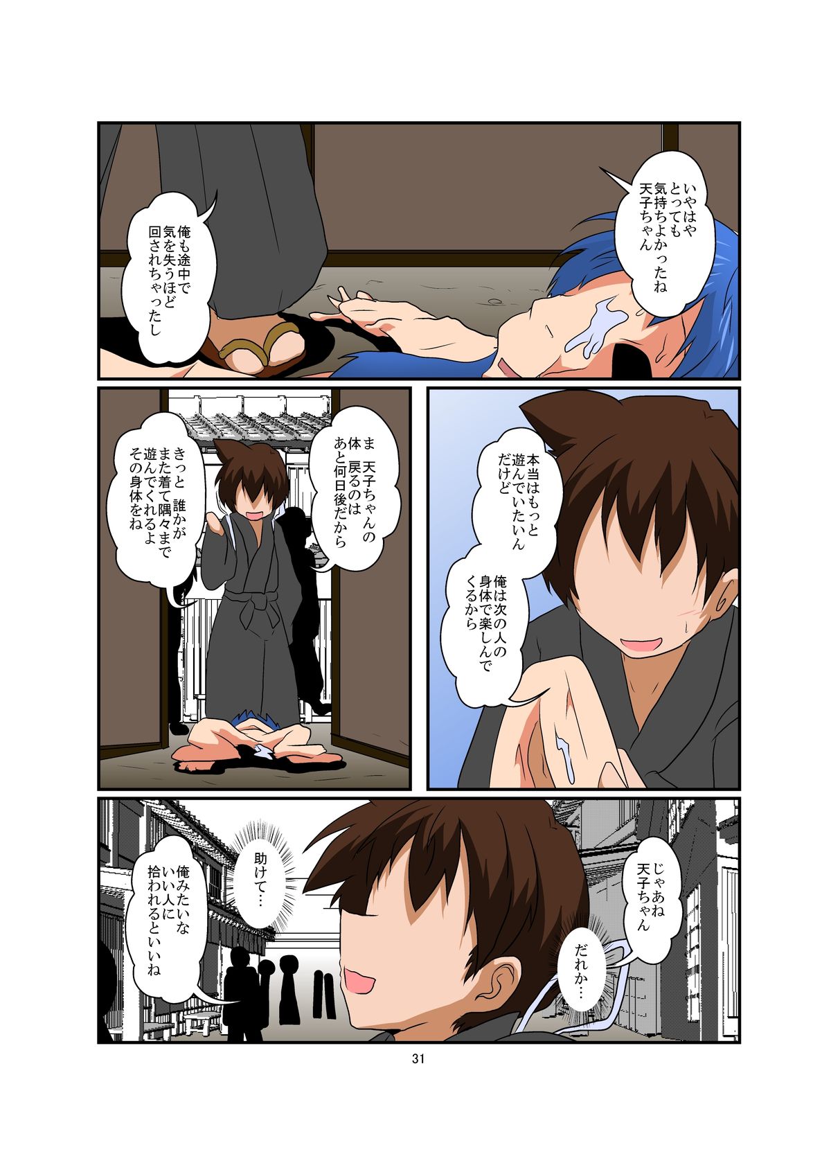 [Ameshoo (Mikaduki Neko)] Touhou TS monogatari ~ Tenshi-hen ~ (Touhou Project) [Digital] page 31 full