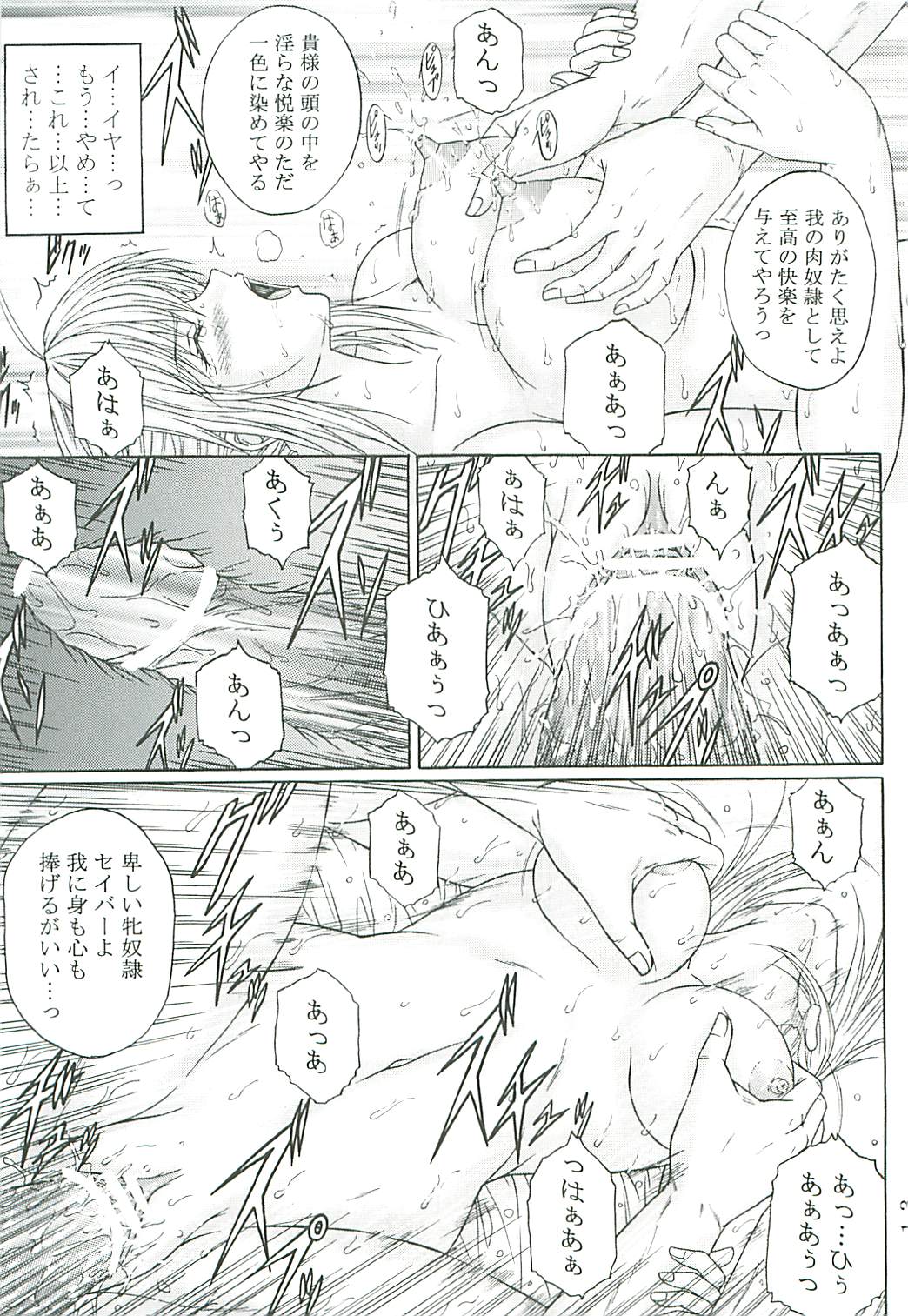 [KUSARI (Aoi Mikku)] Dorei Kishi II (Fate/stay night) page 12 full