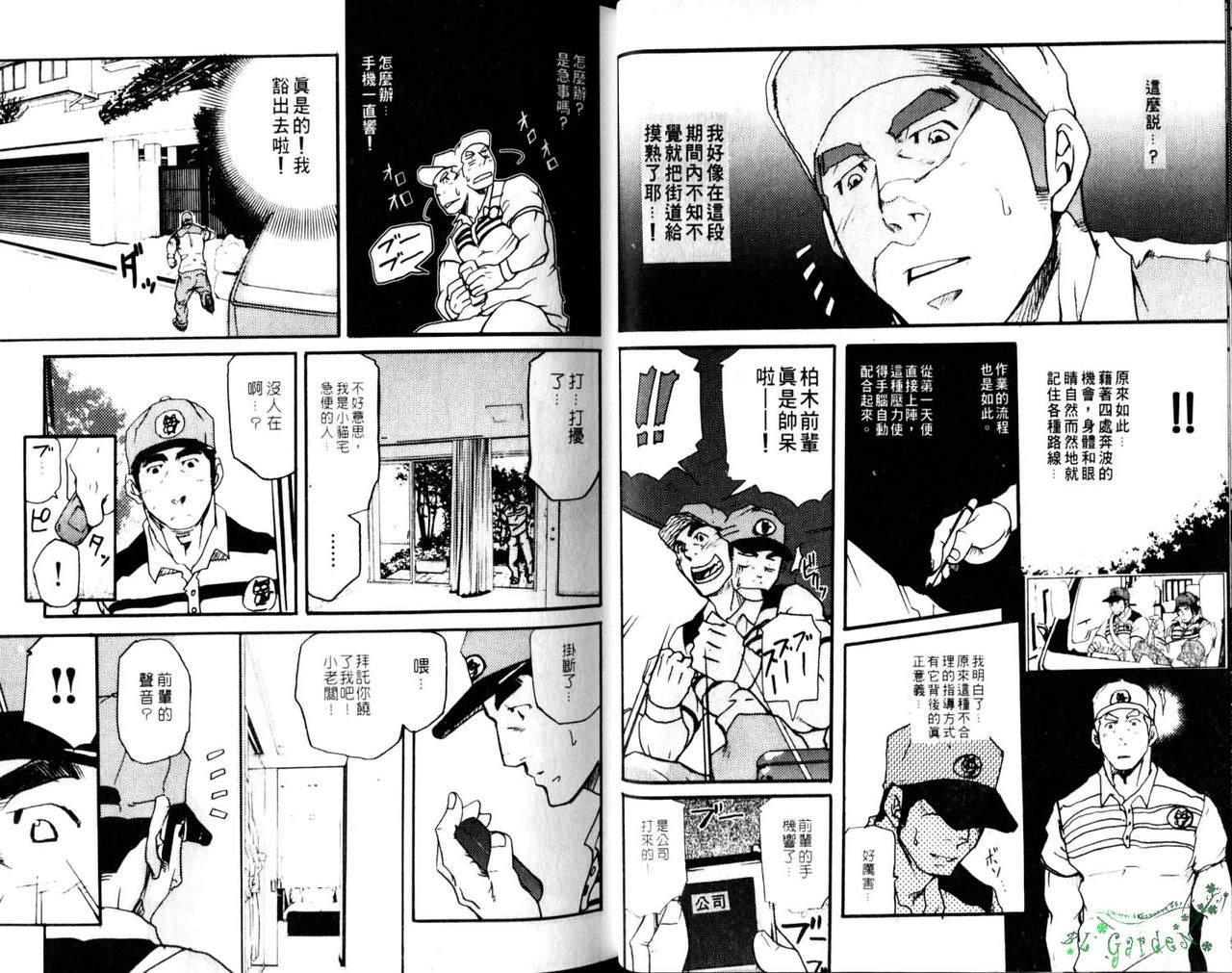 Nikutaiha Vol.05 | 爆男 Vol.8 [Chinese] page 8 full