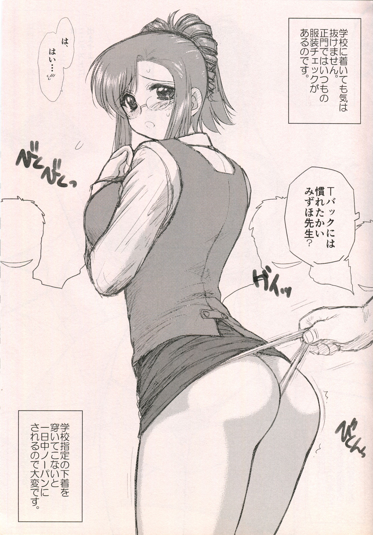(Tora Matsuri 2015) [BLACK DOG (Kuroinu Juu)] Mizuho Sensei 24-ji (Onegai Teacher) page 3 full