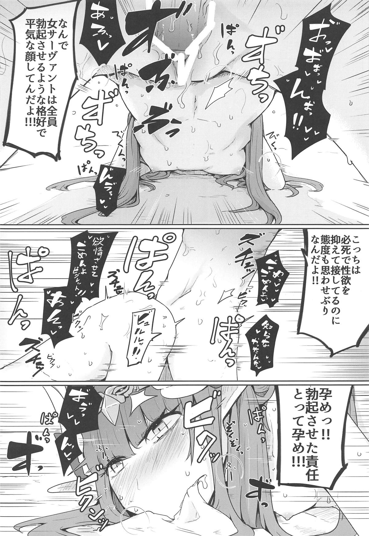 (C95) [Ekurabe (Henoeno)] Daimajo ga Katsu no wa Touzen no Koto darou!? (Fate/Grand Order) page 3 full