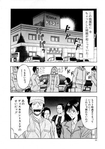 [Nagashima Chosuke] Momoiro Nyuu Town - page 46