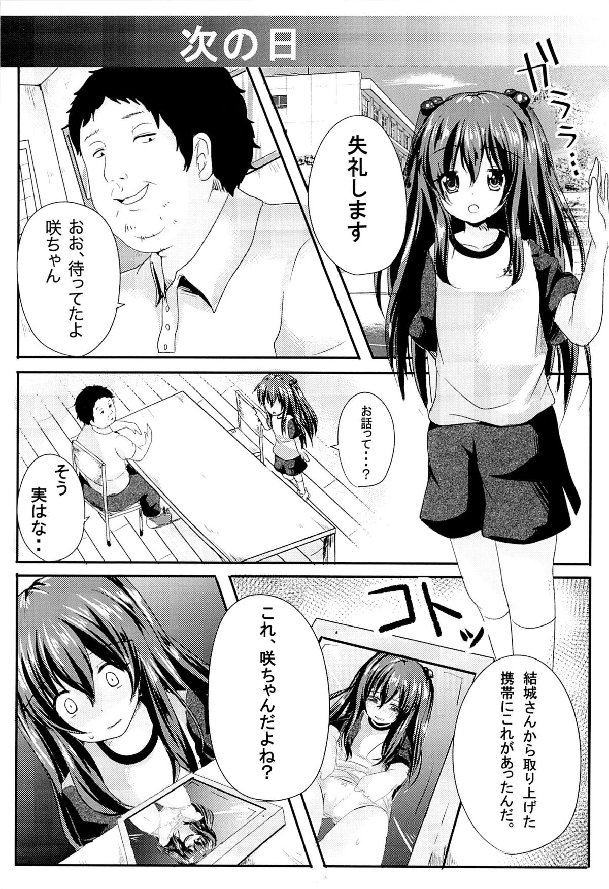 (C84) [Nita Ken (Sendou Hachi)] Ijimerarekko Saki-chan no Houkago Tokubetsu Nakadashi Renshuu page 5 full