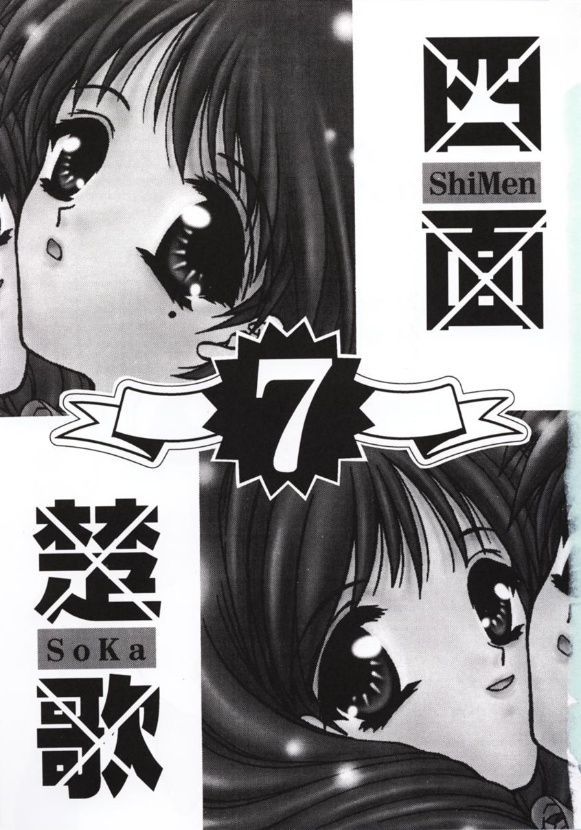 (C57) [TRAP (Urano Mami)] Shimensoka 7 (Tokimeki Memorial 2) page 2 full