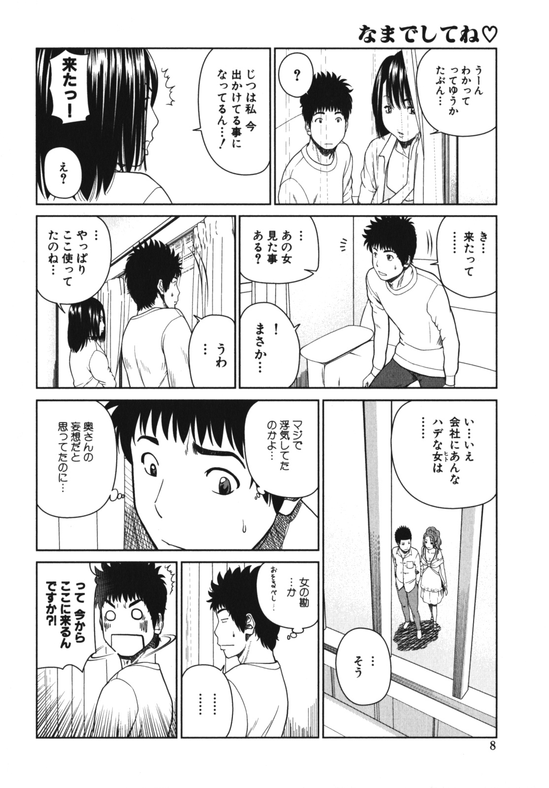 [Anthology] Geki Yaba Vol.4 - Namade Shitene page 11 full