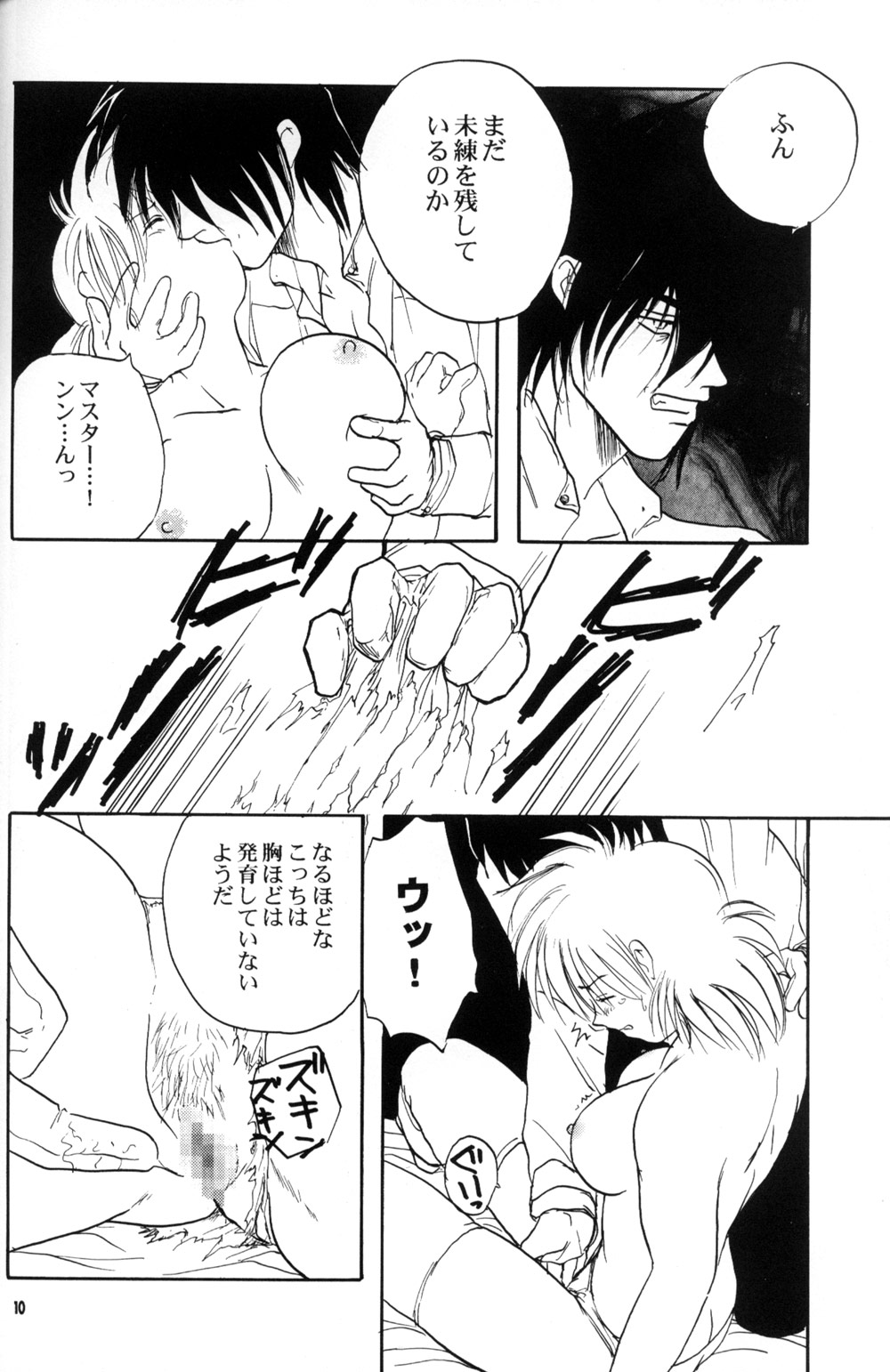 [Fusuma go Ten] The Sensual Education (Hellsing) page 10 full