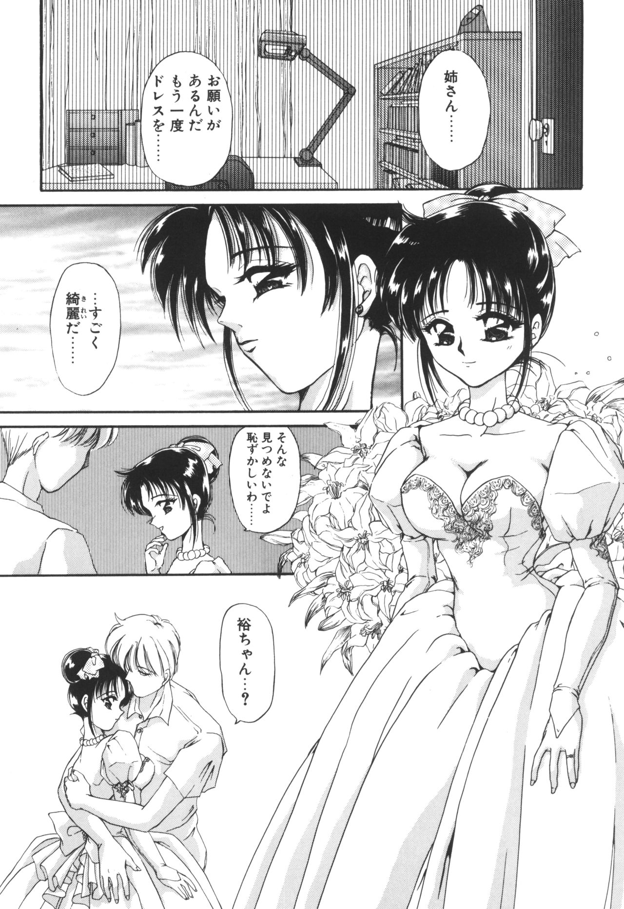 [Urano Mami] Ane -DEAR MY SISTER...- page 12 full