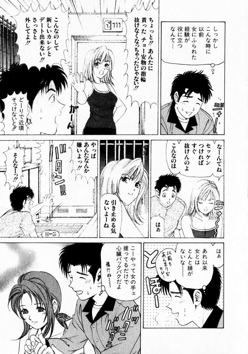 [Kobayashi Takumi] Virgin na Kankei 1 page 17 full