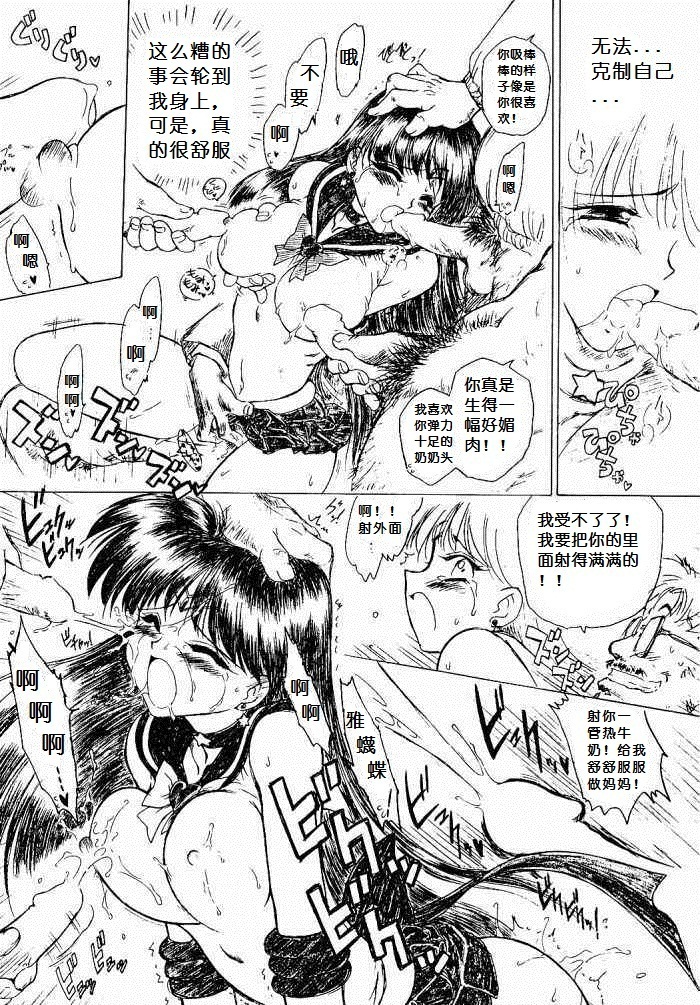 (CR26) [BLACK DOG (Kuroinu Juu)] oasis (Bishoujo   Senshi Sailor Moon) [Chinese] page 12 full