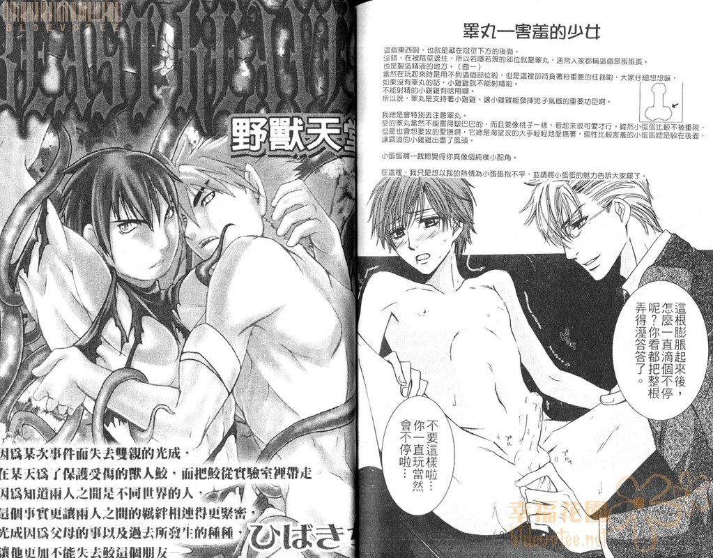 [Mio Junta] Best Ending? | 愛的完美結局? [Chinese] page 93 full