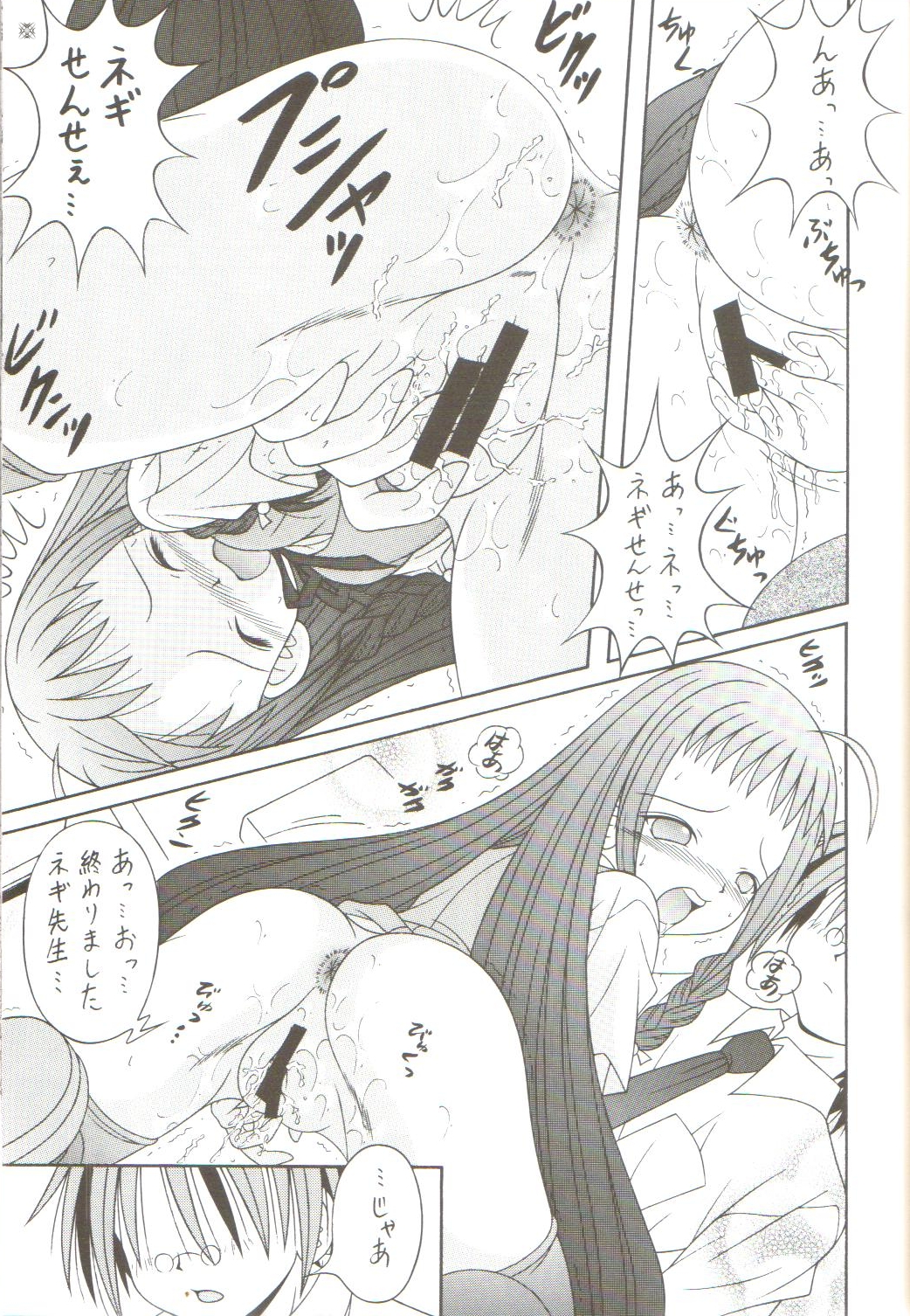 [AIU Show Communication] Negimax! 4 ( Mahou Sensei Negima ) page 10 full