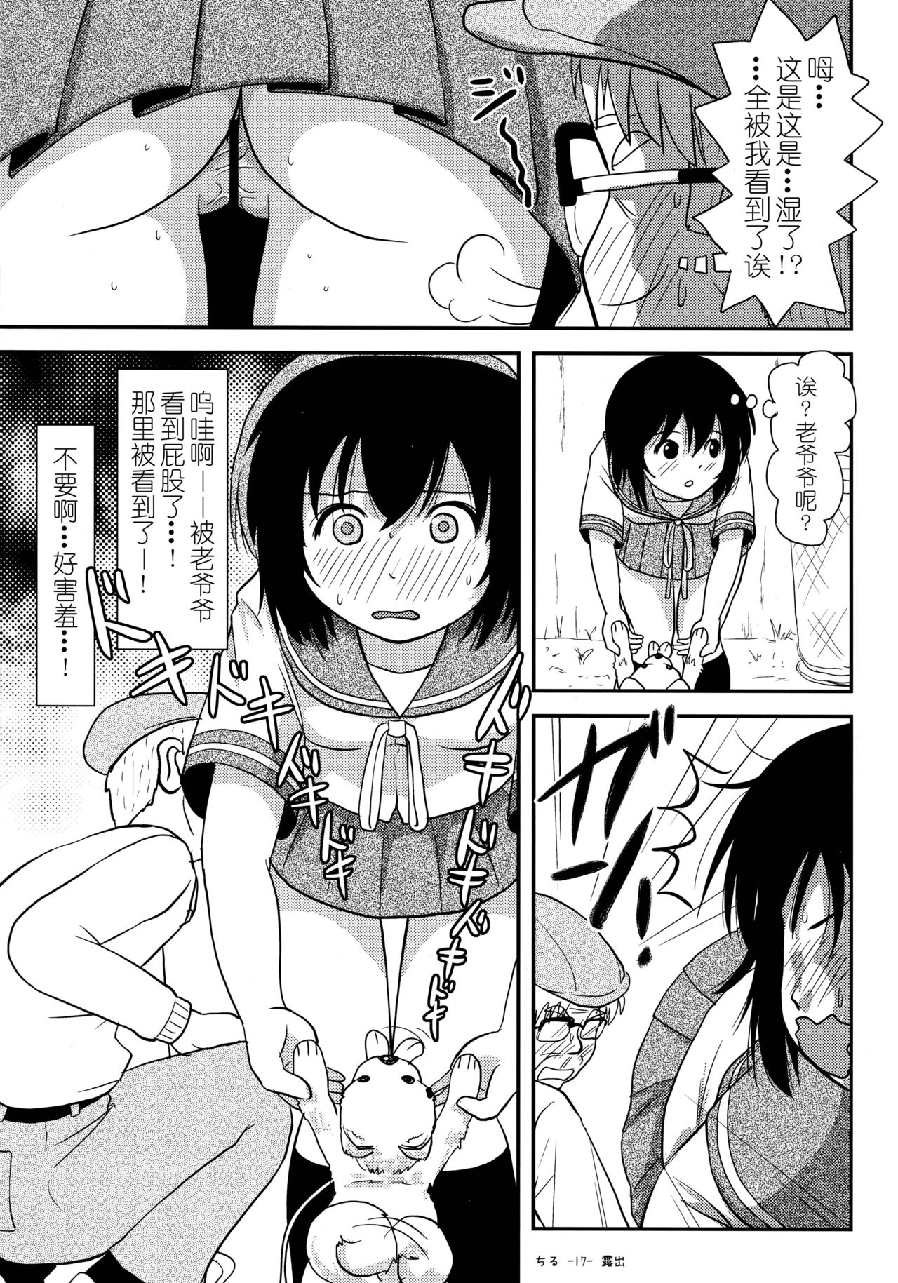 (C91) [Chimee House (Takapi)] Chiru Roshutsu 12 [Chinese] [朔夜xUAl联合汉化] page 17 full