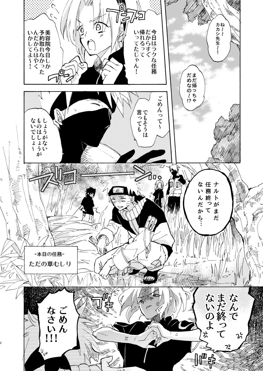 [pasteel (mizutani)] Romantic Kudasai (Naruto) [Digital] page 3 full