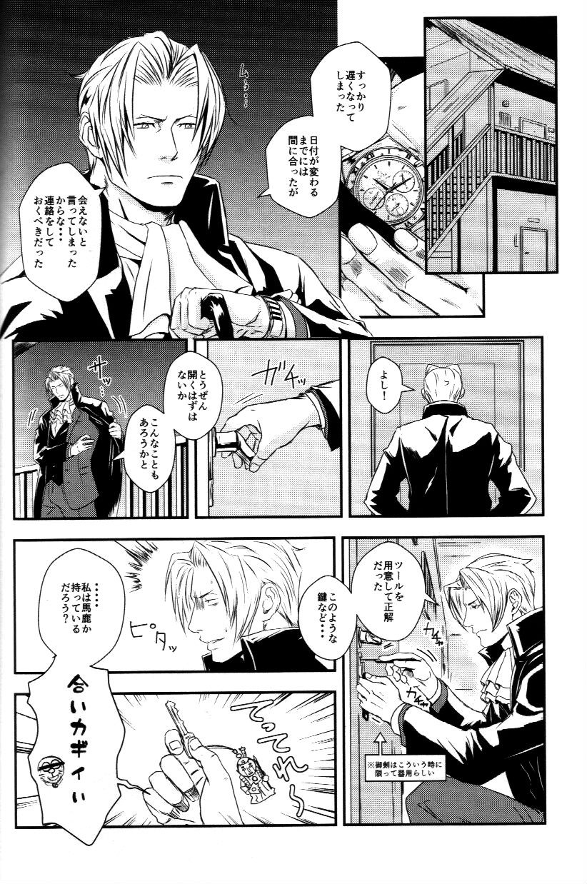 (Sabaki no Niwa 30) [Impulse (Goma)] RASH Sairoku plus+ (Gyakuten Saiban) [Incomplete] page 7 full