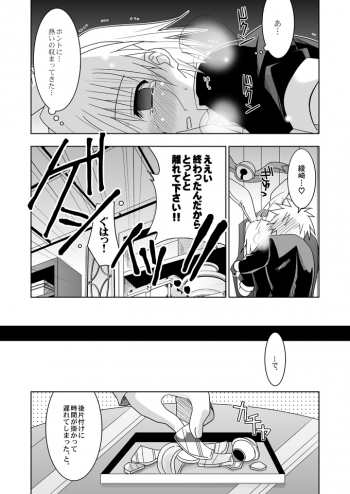 (Shota Scratch 3) [Ura Urethan (Akari Seisuke)] KH Kotehaya (Hayate no Gotoku!) - page 16