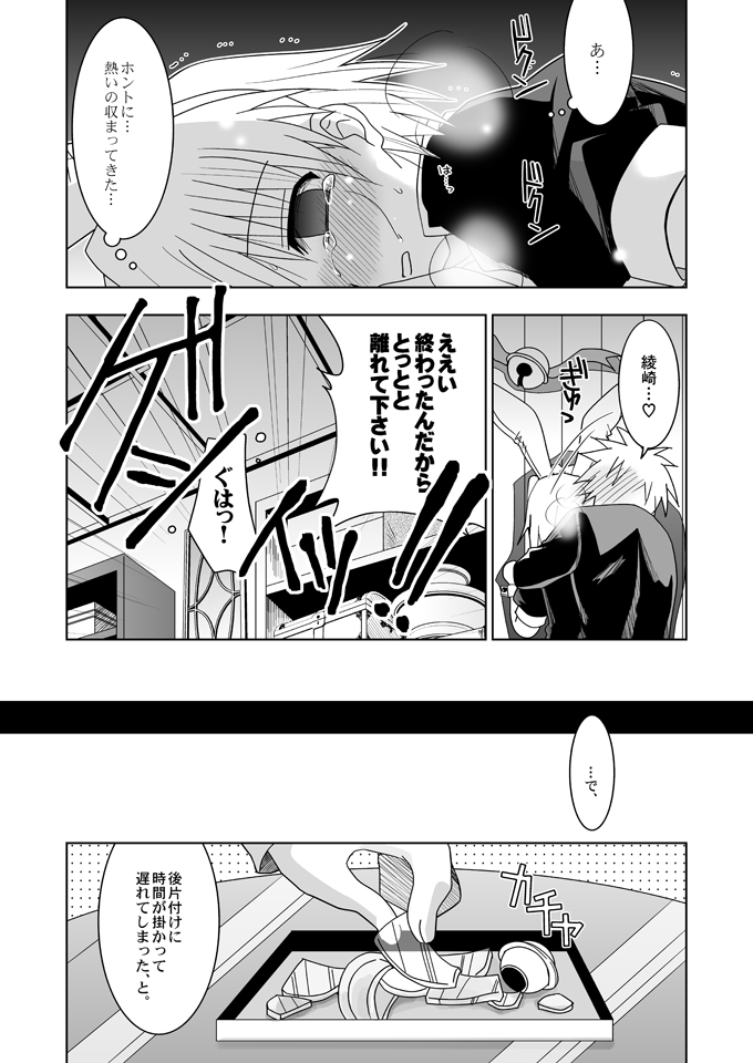 (Shota Scratch 3) [Ura Urethan (Akari Seisuke)] KH Kotehaya (Hayate no Gotoku!) page 16 full