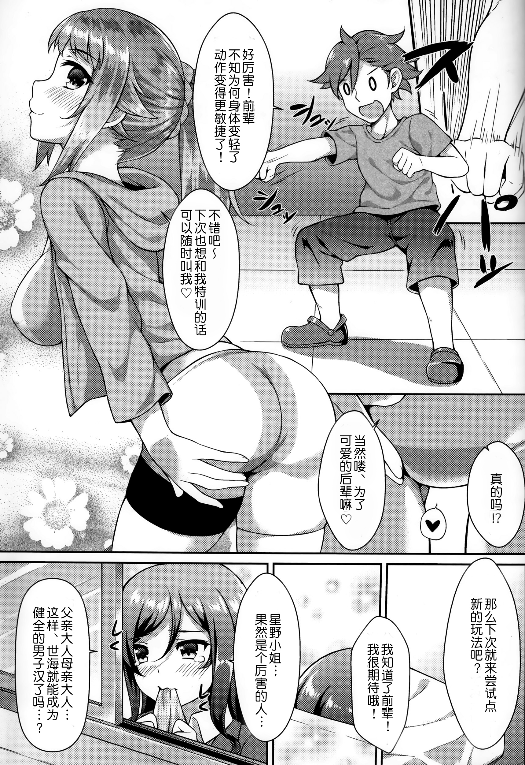 (C87) [Ran-ya (Aranmaru)] Himitsu Training (Gundam Build Fighters Try) [Chinese] [无毒汉化组] page 19 full