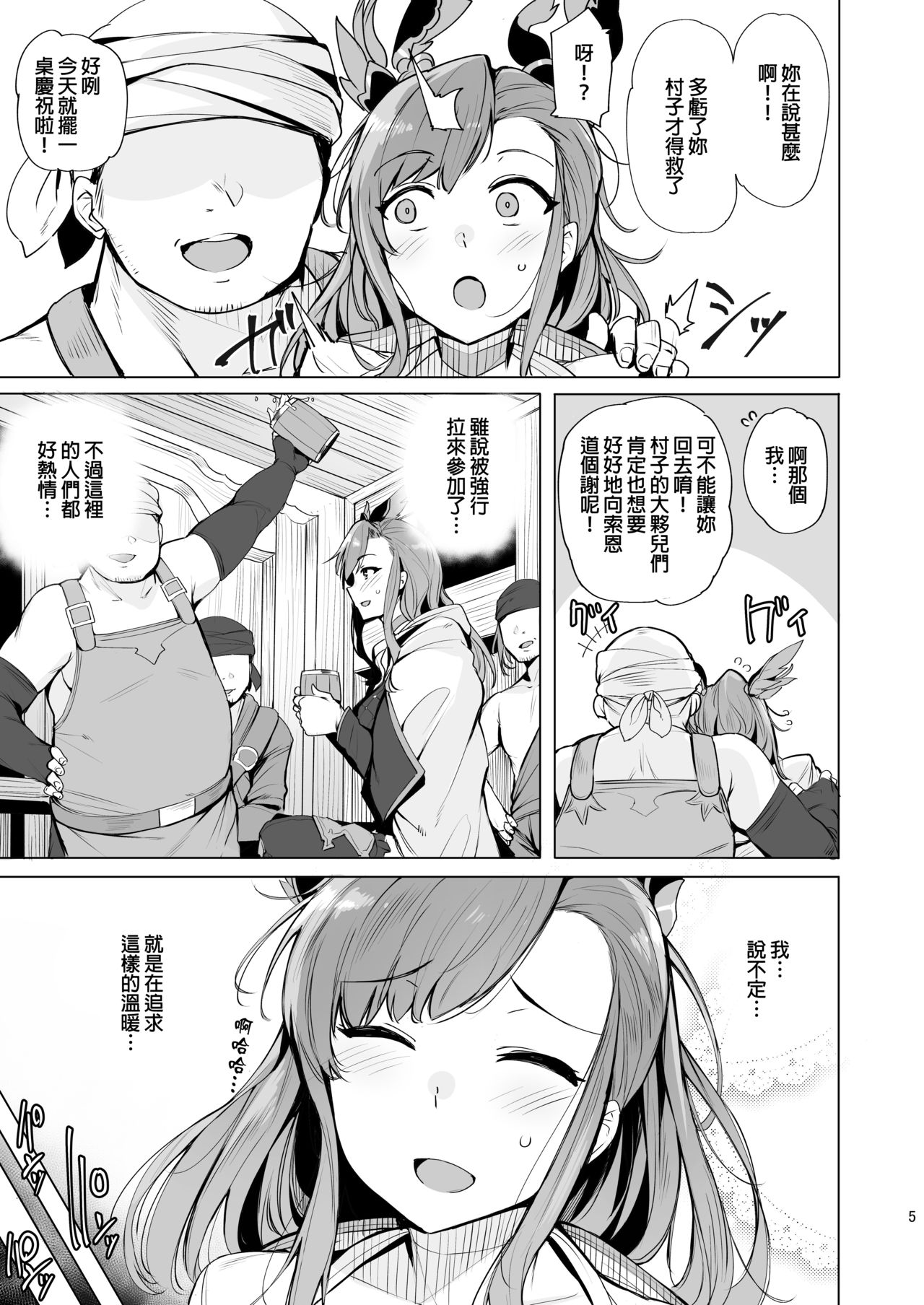[wakamaker (wakamesan)] Deep in the eyes (Granblue Fantasy) [Chinese] [MEGA巨莖怪漢化] [Digital] page 5 full