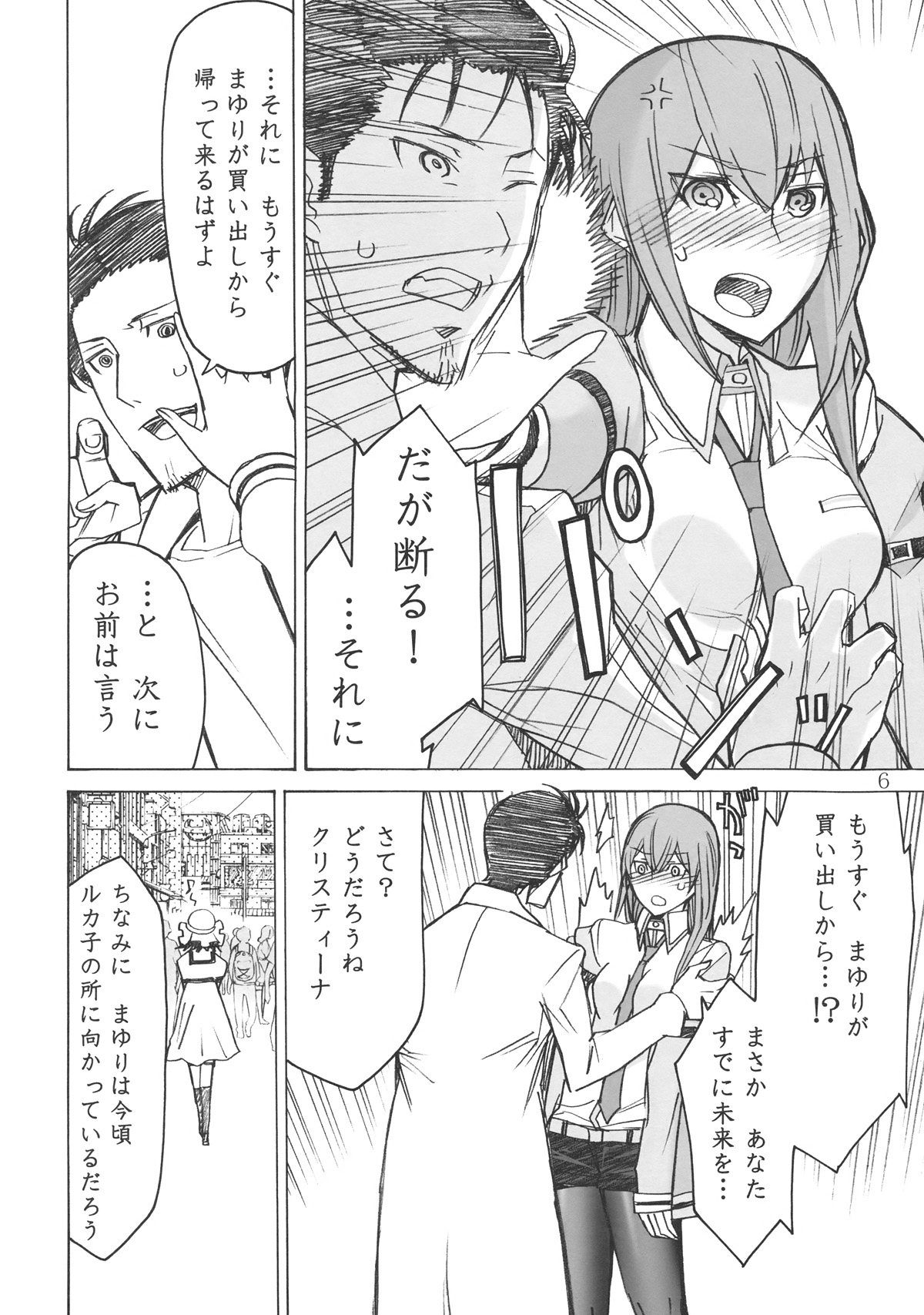 (C80) [Low Thrust (Tsunagami)] Love Love Laboratory (Steins;Gate) page 5 full